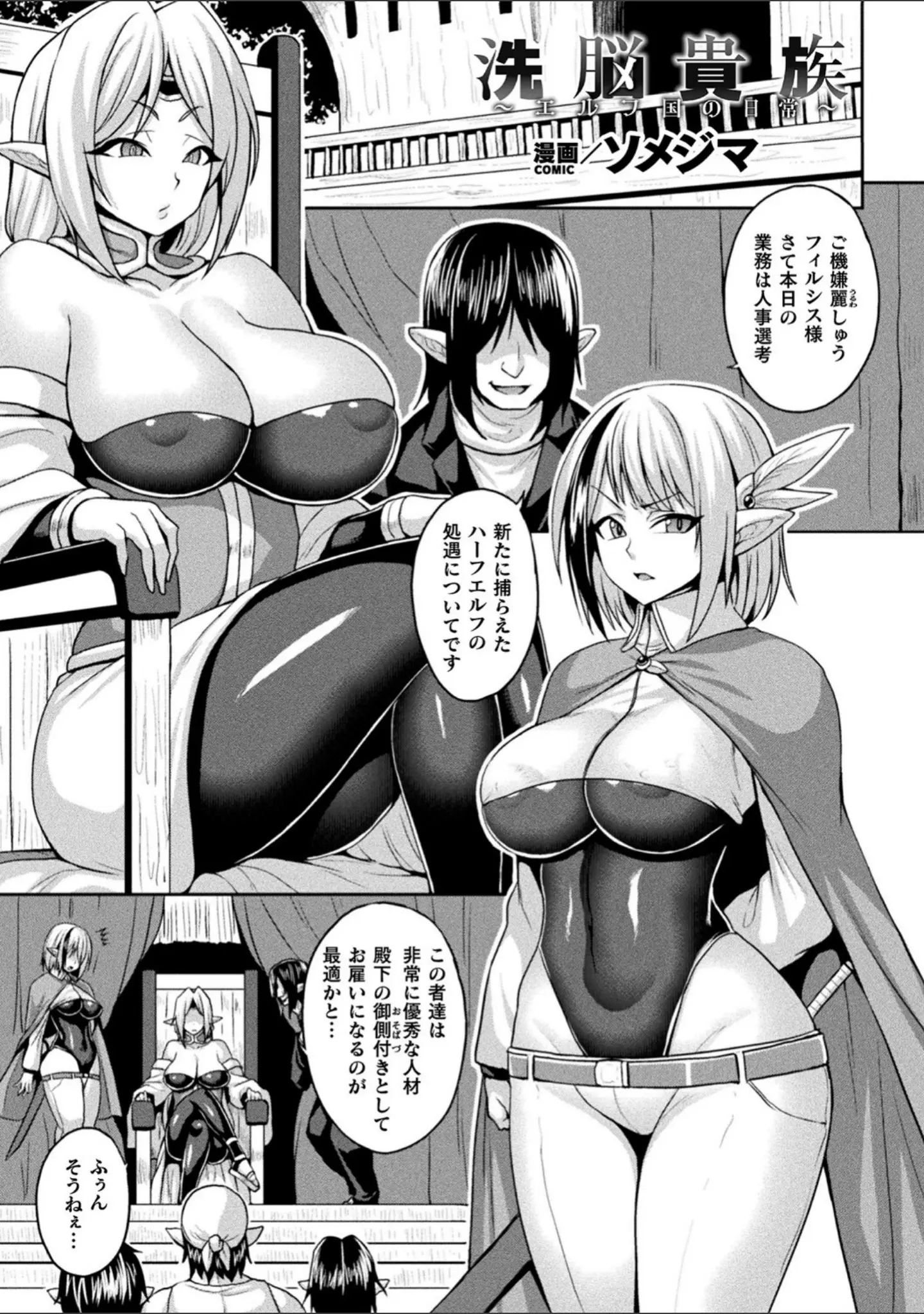 「別冊コミックアンリアル 寄生洗脳〜歯向かう雌を思いのままに〜 デジタル版Vol.1」（しまなみ） 試し読み 19ページ目