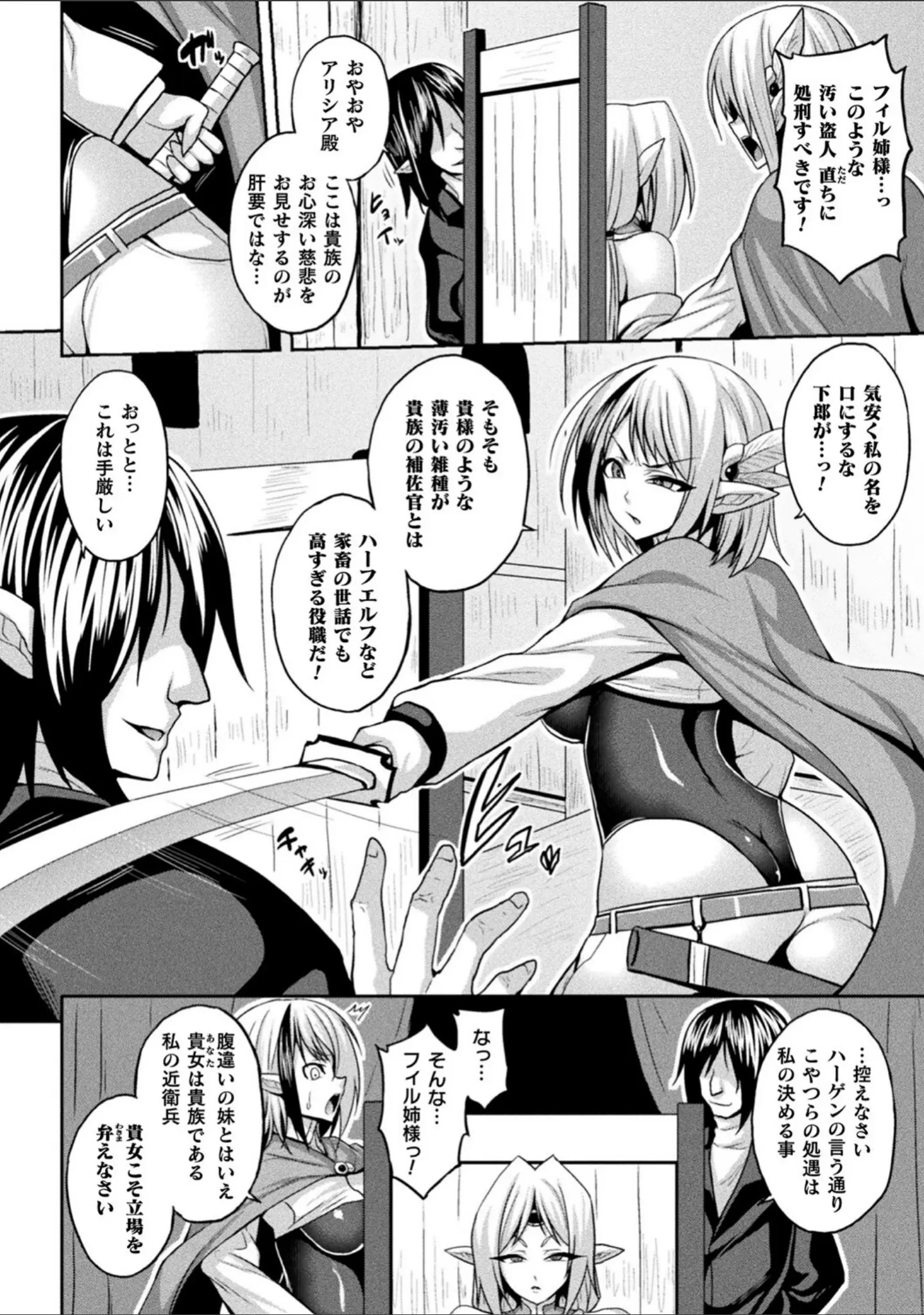 「別冊コミックアンリアル 寄生洗脳〜歯向かう雌を思いのままに〜 デジタル版Vol.1」（しまなみ） 試し読み 20ページ目