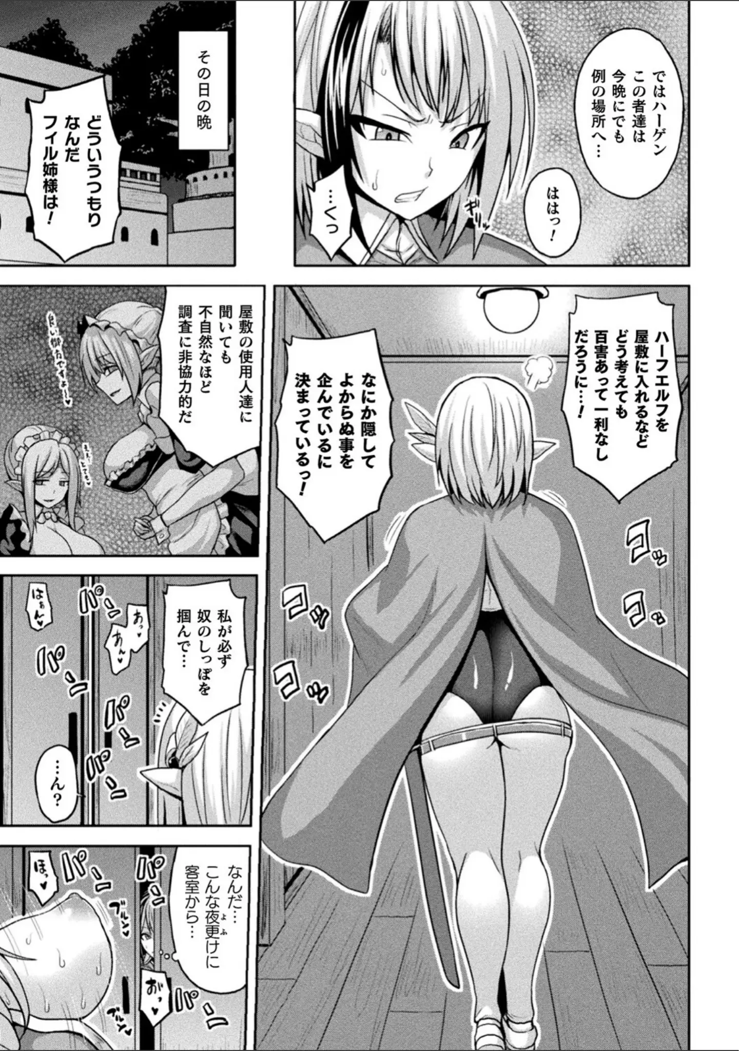 「別冊コミックアンリアル 寄生洗脳〜歯向かう雌を思いのままに〜 デジタル版Vol.1」（しまなみ） 試し読み 21ページ目