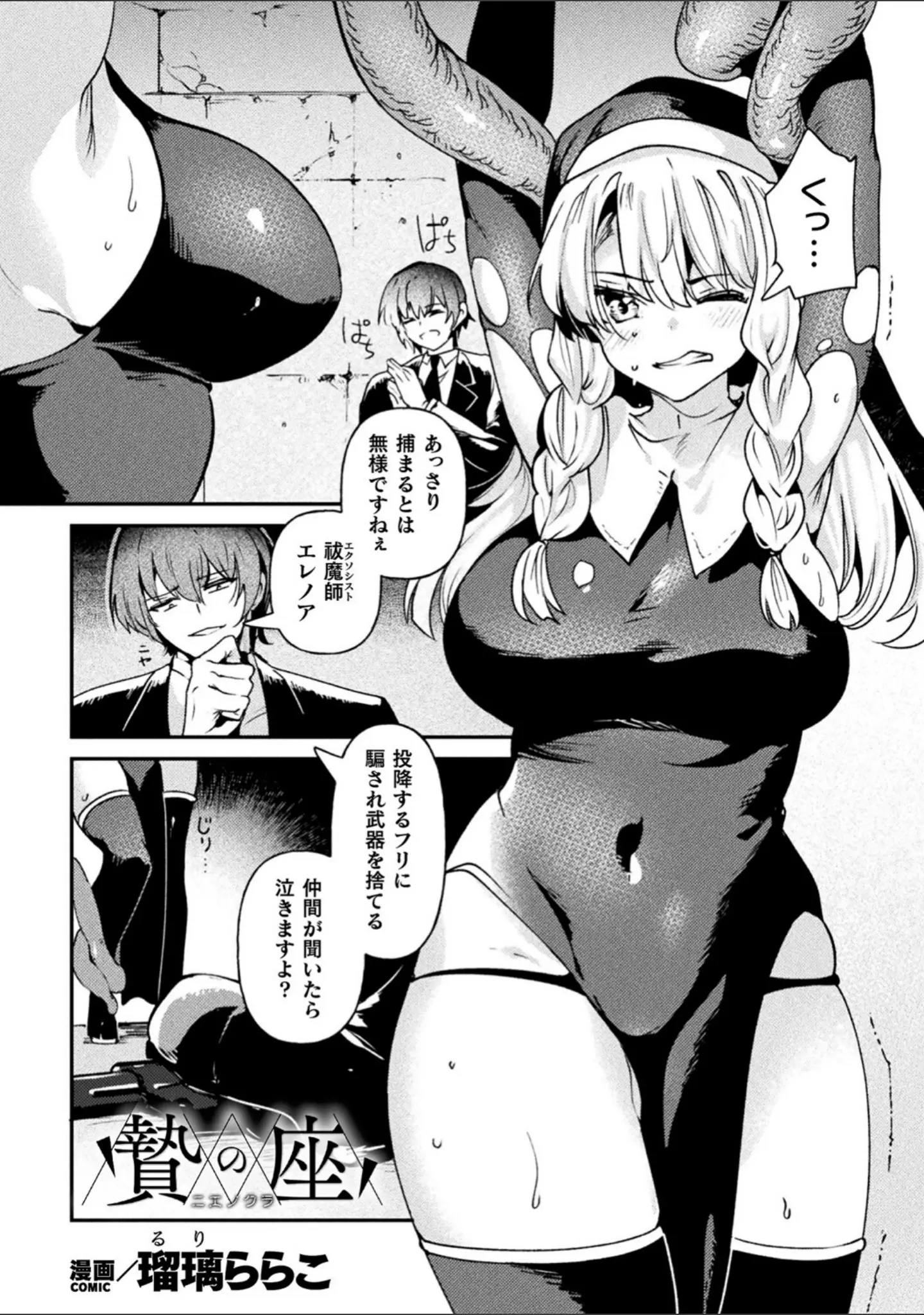 「別冊コミックアンリアル 寄生洗脳〜歯向かう雌を思いのままに〜 デジタル版Vol.1」（しまなみ） 試し読み 25ページ目