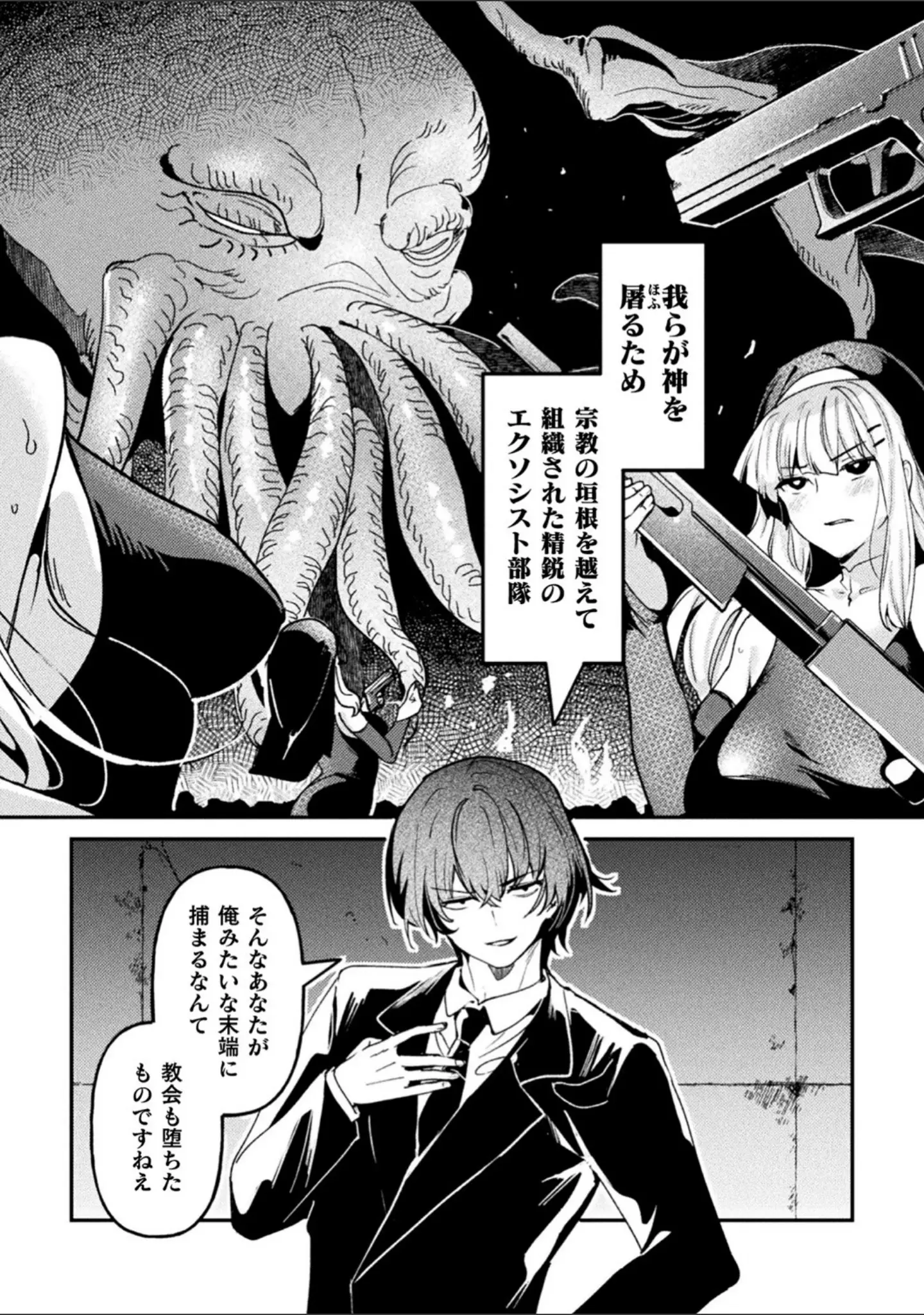 「別冊コミックアンリアル 寄生洗脳〜歯向かう雌を思いのままに〜 デジタル版Vol.1」（しまなみ） 試し読み 26ページ目