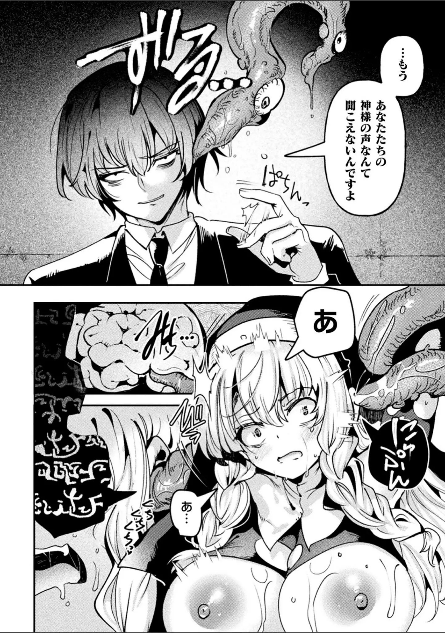 「別冊コミックアンリアル 寄生洗脳〜歯向かう雌を思いのままに〜 デジタル版Vol.1」（しまなみ） 試し読み 28ページ目