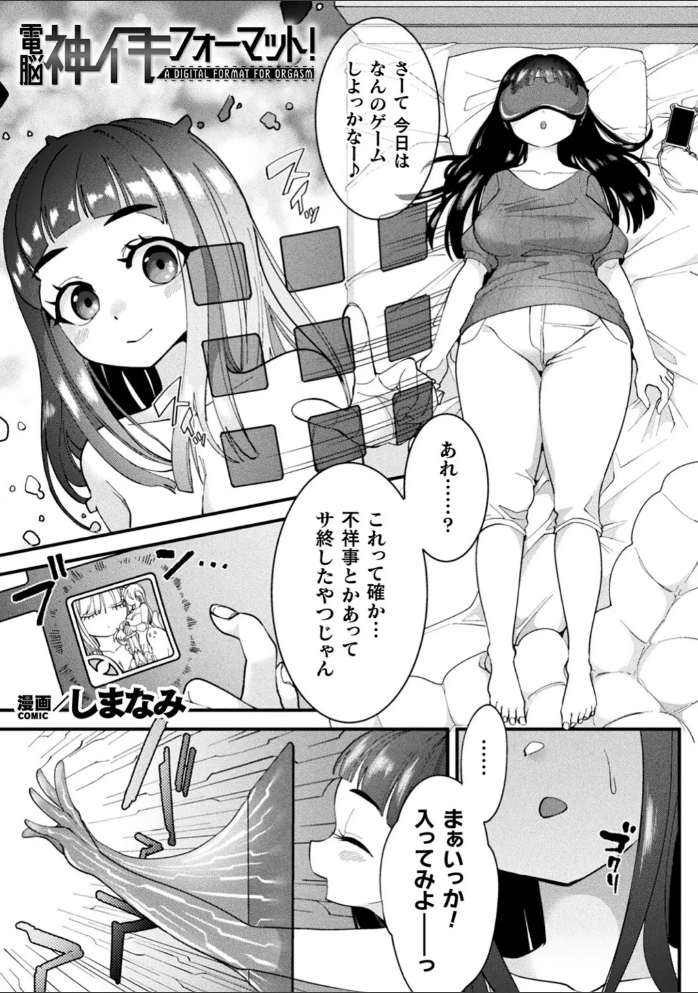 「別冊コミックアンリアル 寄生洗脳〜歯向かう雌を思いのままに〜 デジタル版Vol.1」（しまなみ） 試し読み 3ページ目
