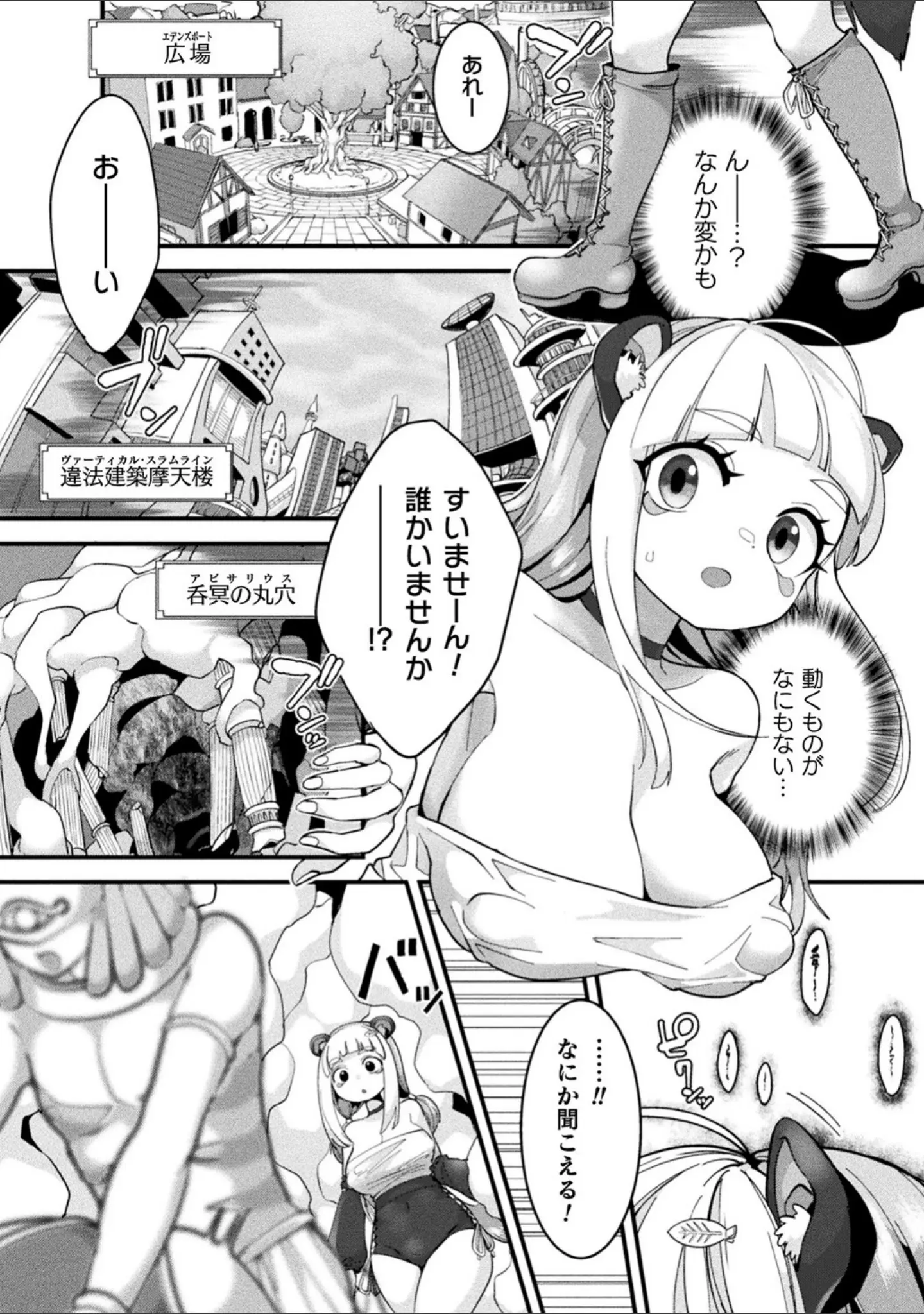 「別冊コミックアンリアル 寄生洗脳〜歯向かう雌を思いのままに〜 デジタル版Vol.1」（しまなみ） 試し読み 5ページ目