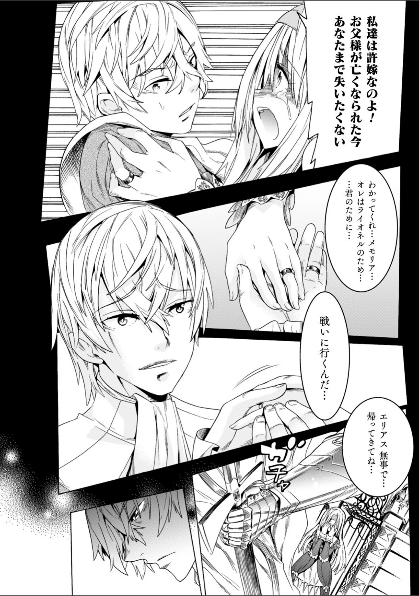 「魔剣士リーネ the COMIC」（天道まさえ） 試し読み 10ページ目