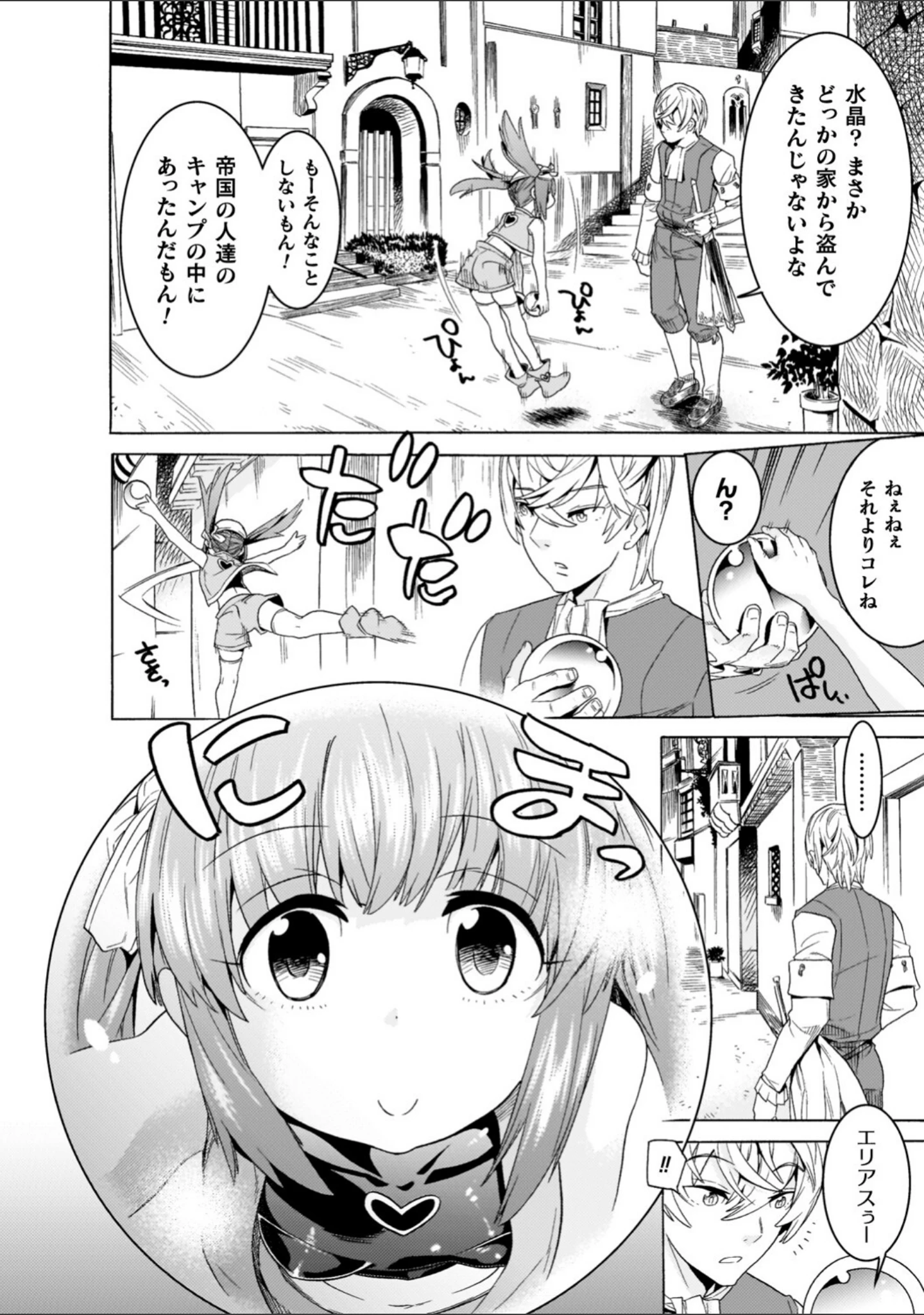 「魔剣士リーネ the COMIC」（天道まさえ） 試し読み 12ページ目
