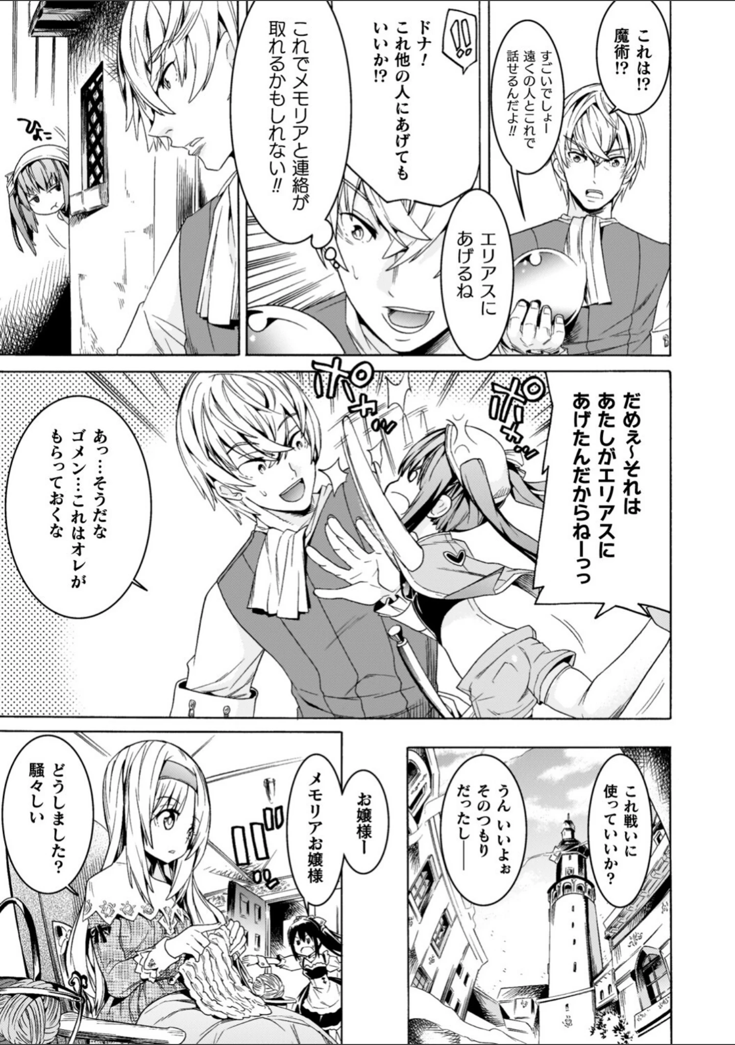 「魔剣士リーネ the COMIC」（天道まさえ） 試し読み 13ページ目