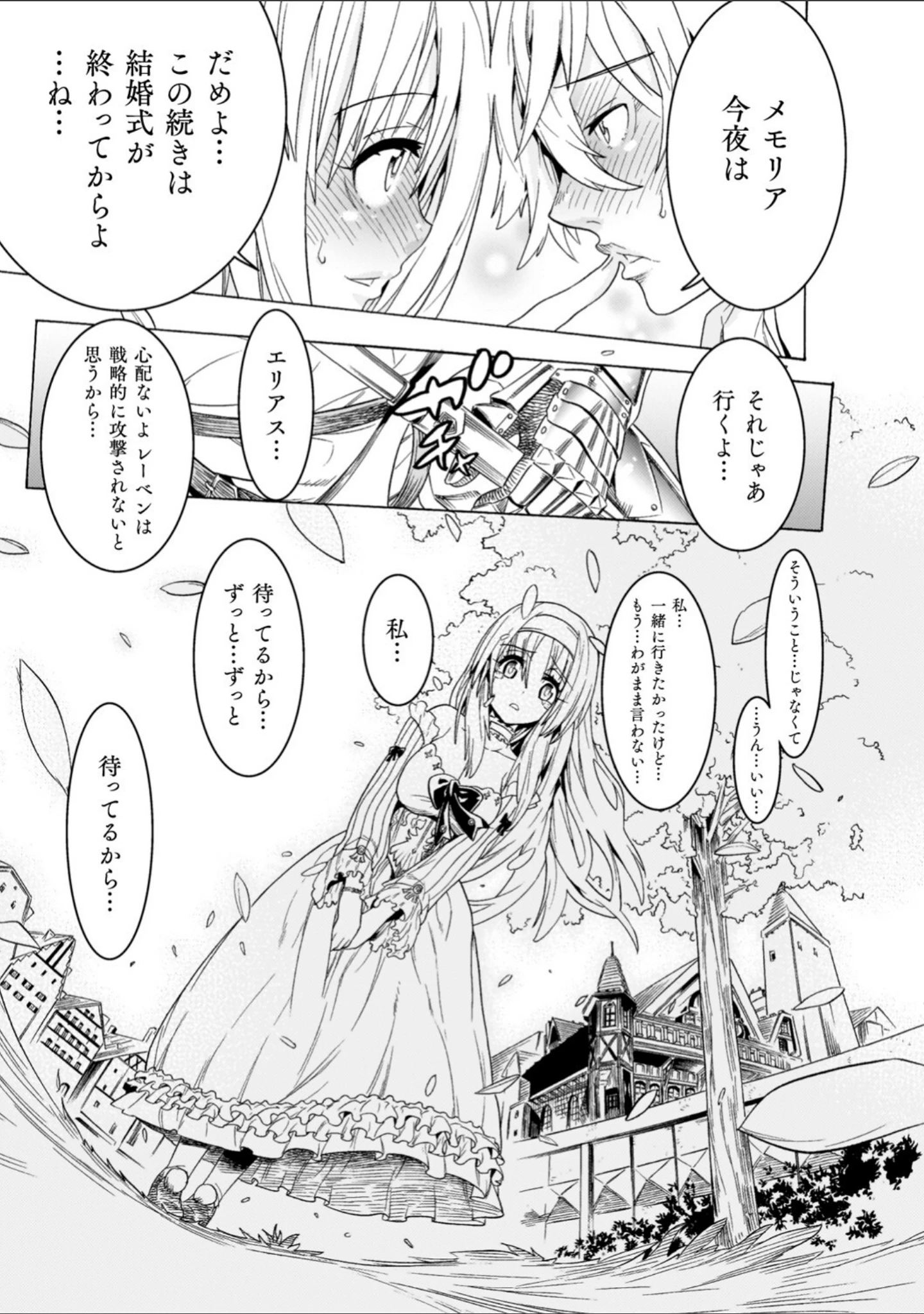 「魔剣士リーネ the COMIC」（天道まさえ） 試し読み 15ページ目