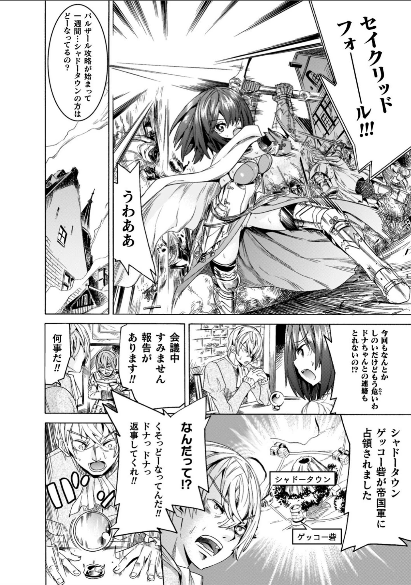 「魔剣士リーネ the COMIC」（天道まさえ） 試し読み 18ページ目