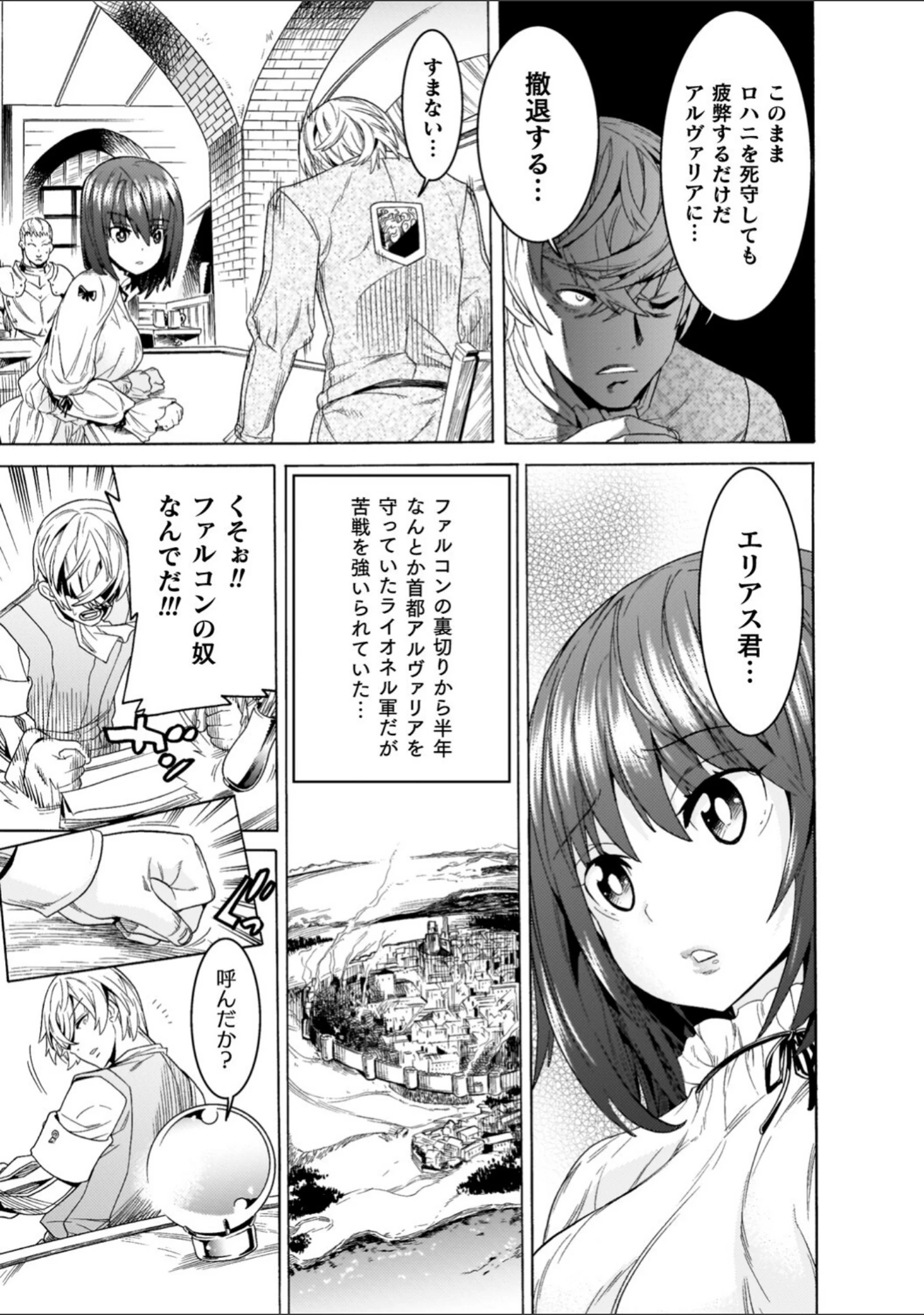 「魔剣士リーネ the COMIC」（天道まさえ） 試し読み 21ページ目
