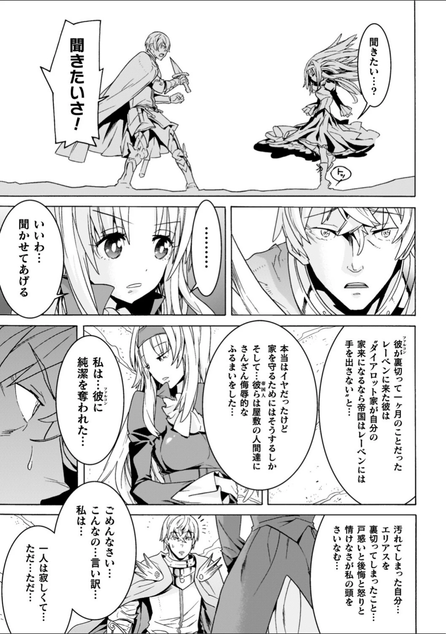 「魔剣士リーネ the COMIC」（天道まさえ） 試し読み 29ページ目