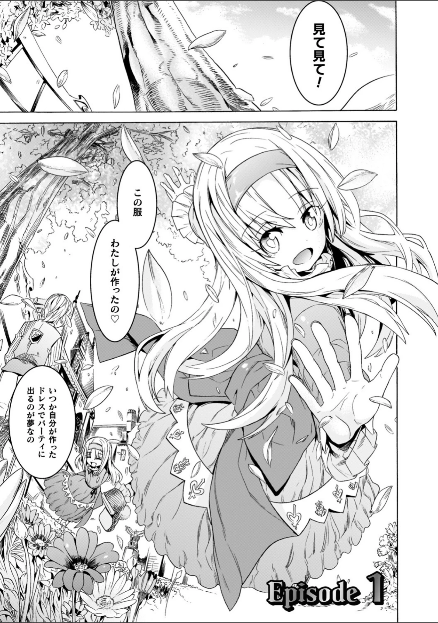 「魔剣士リーネ the COMIC」（天道まさえ） 試し読み 3ページ目