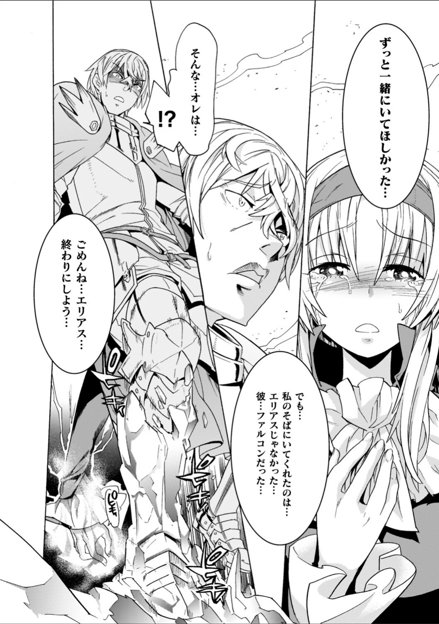 「魔剣士リーネ the COMIC」（天道まさえ） 試し読み 30ページ目