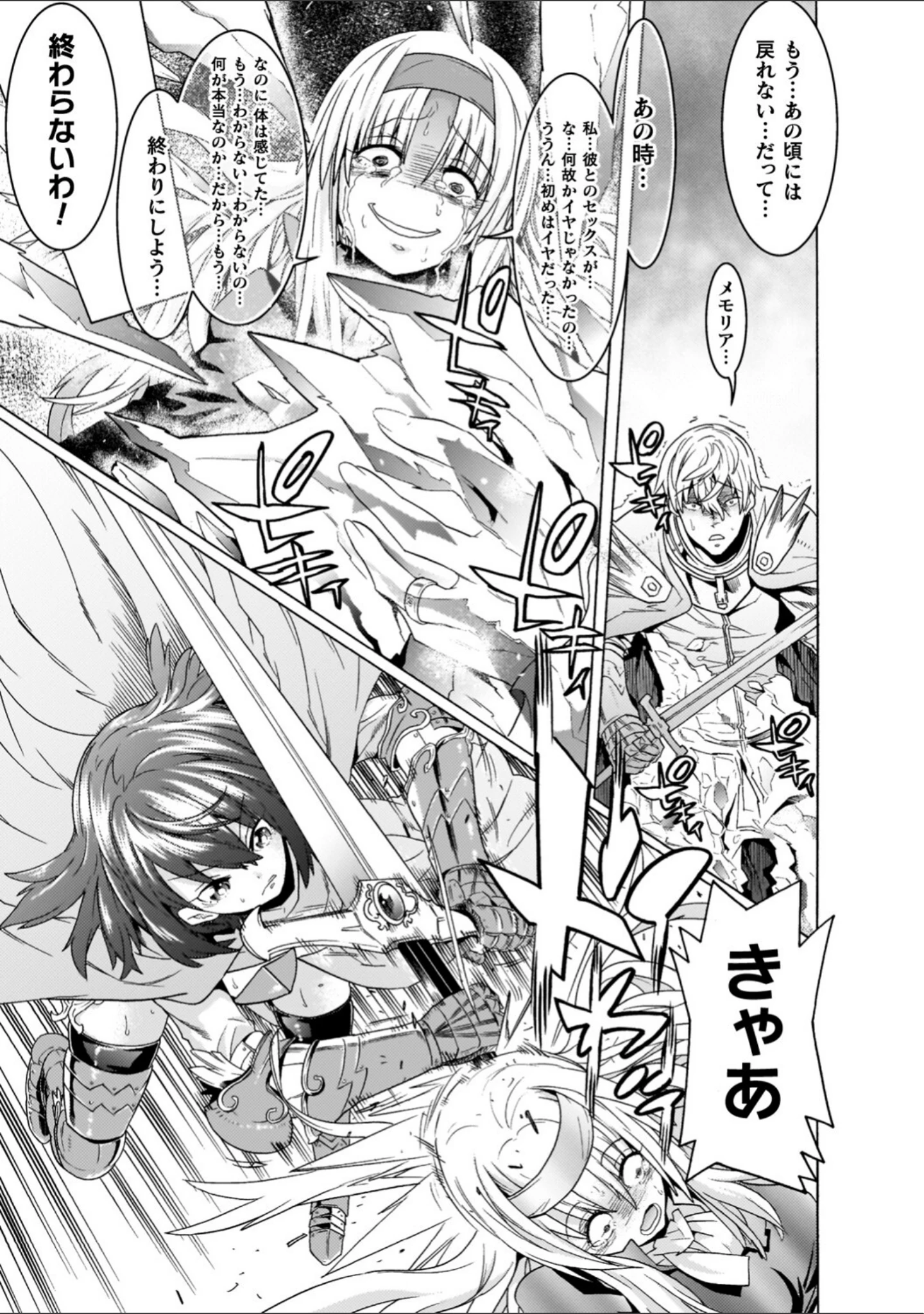 「魔剣士リーネ the COMIC」（天道まさえ） 試し読み 31ページ目