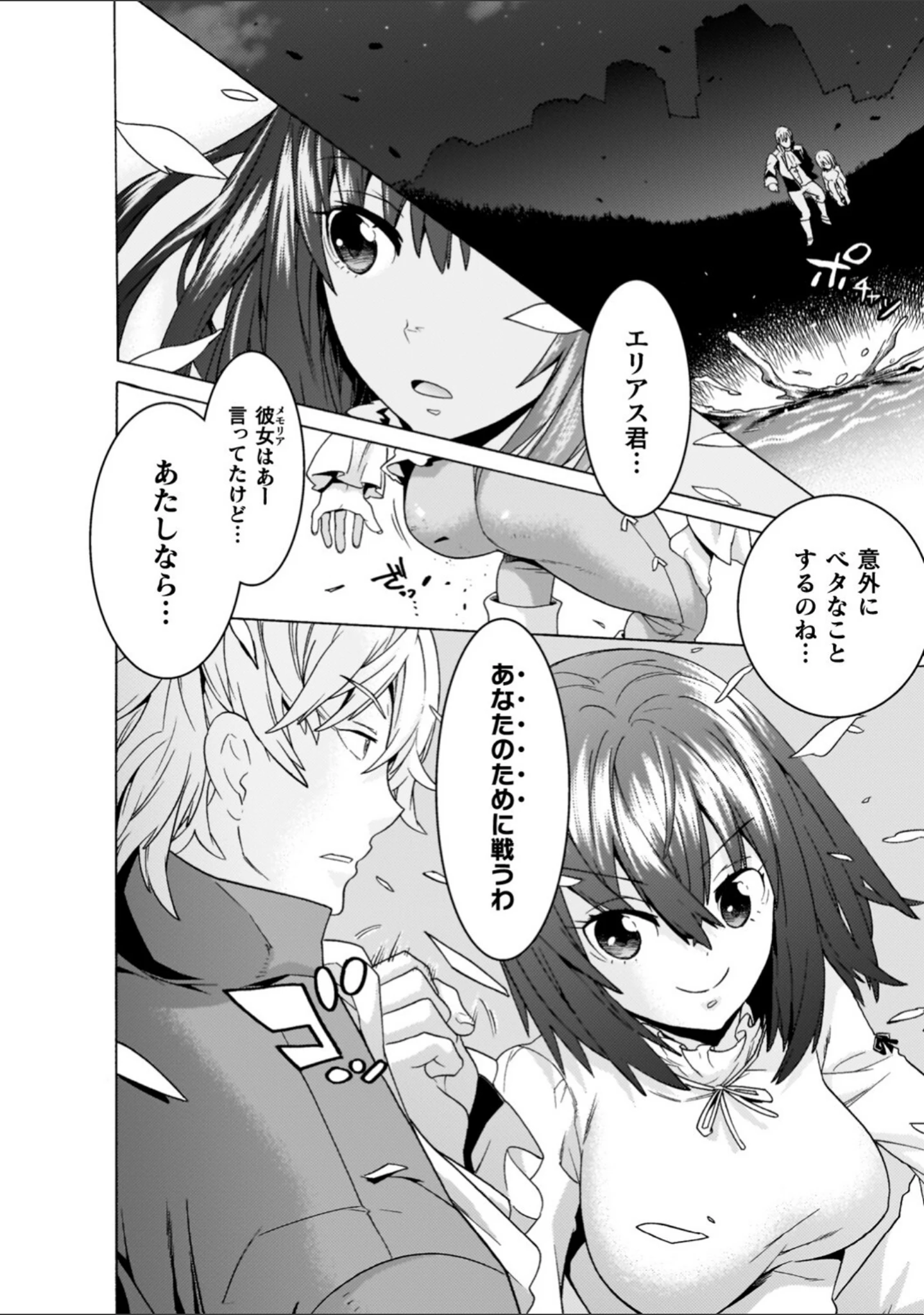 「魔剣士リーネ the COMIC」（天道まさえ） 試し読み 32ページ目