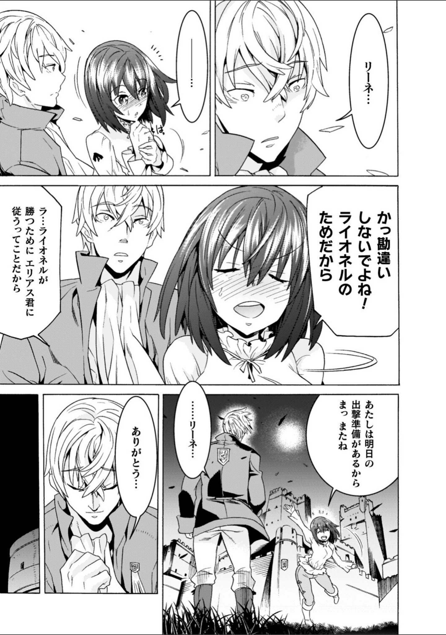 「魔剣士リーネ the COMIC」（天道まさえ） 試し読み 33ページ目