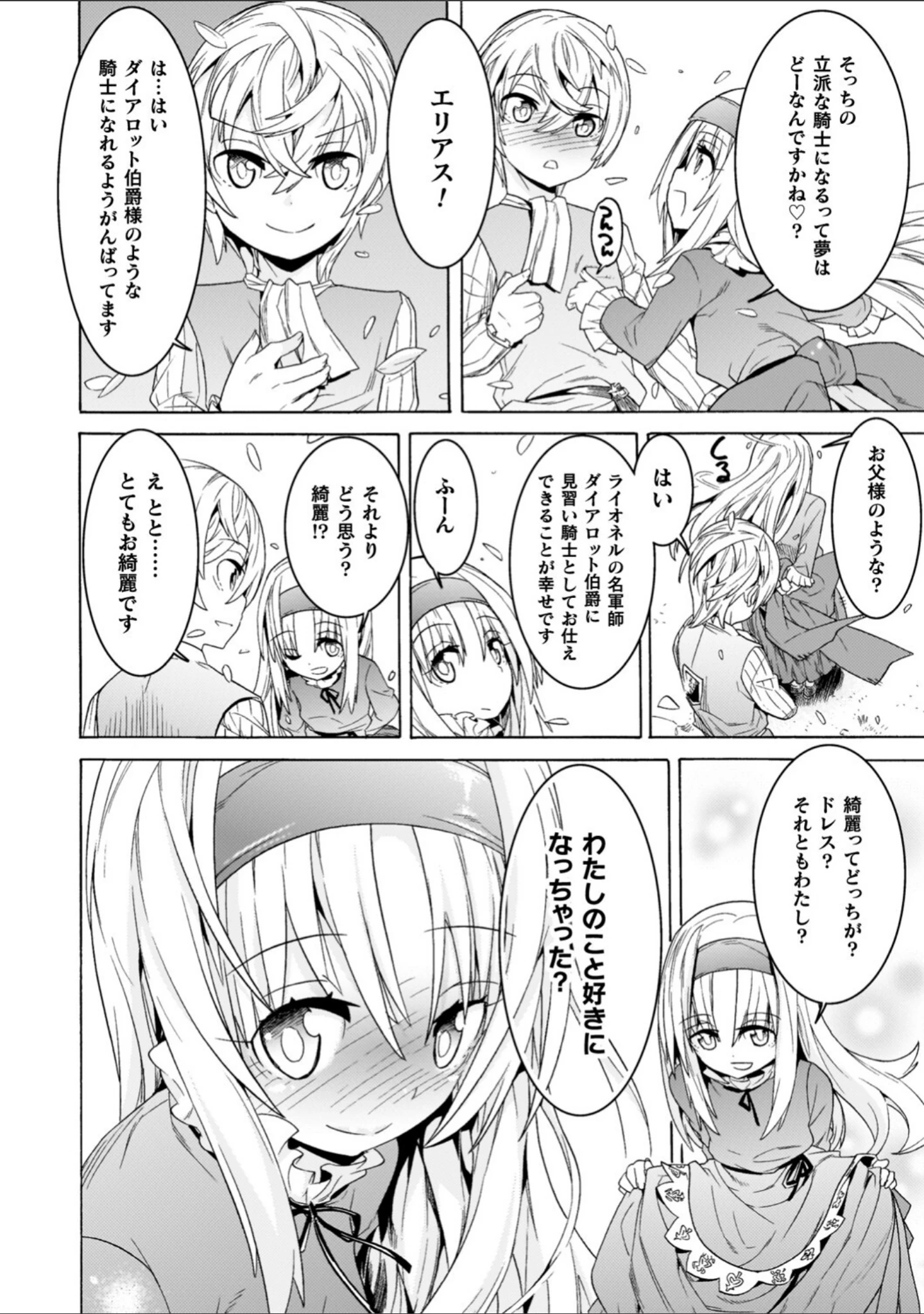 「魔剣士リーネ the COMIC」（天道まさえ） 試し読み 4ページ目
