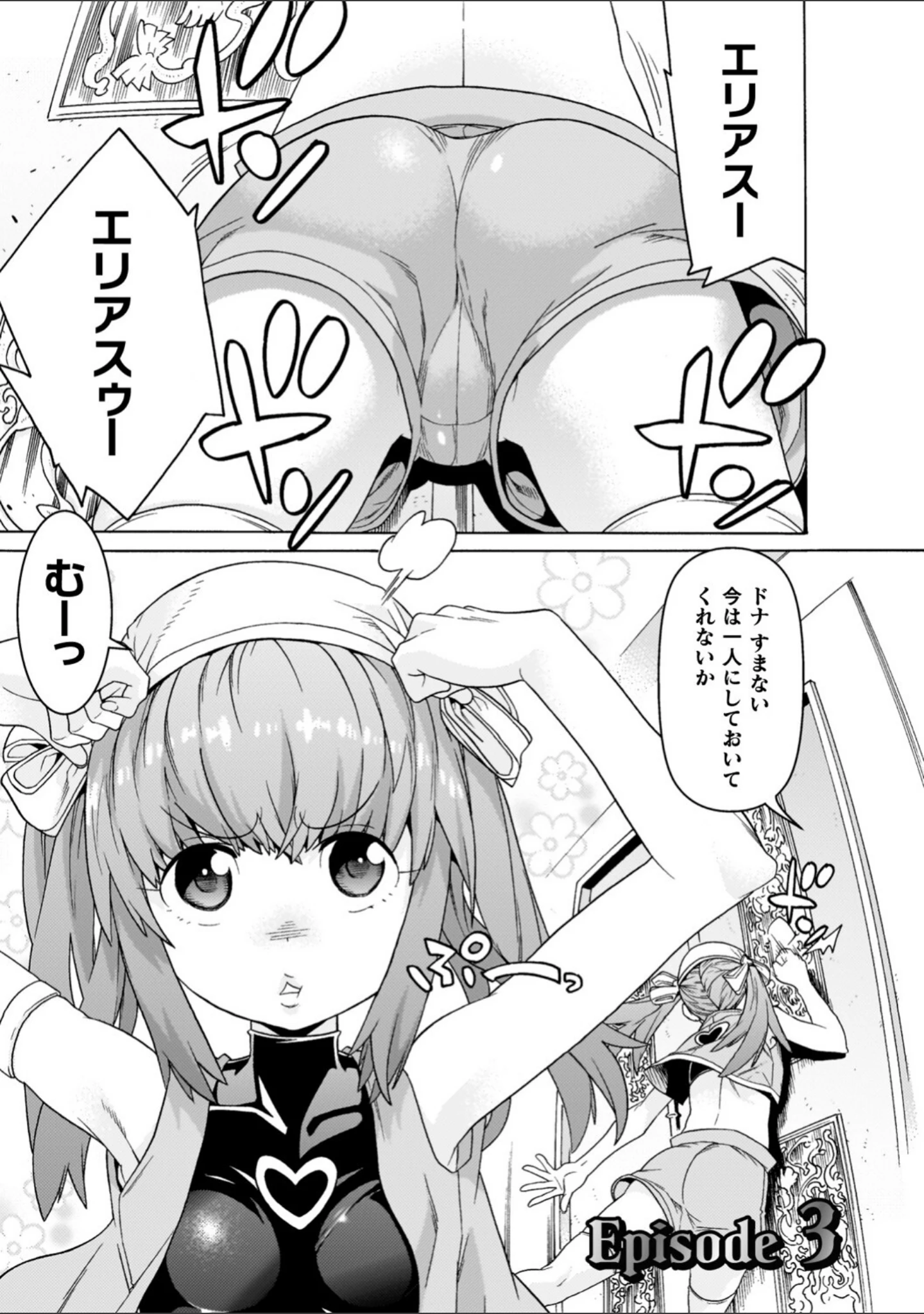 「魔剣士リーネ the COMIC」（天道まさえ） 試し読み 41ページ目