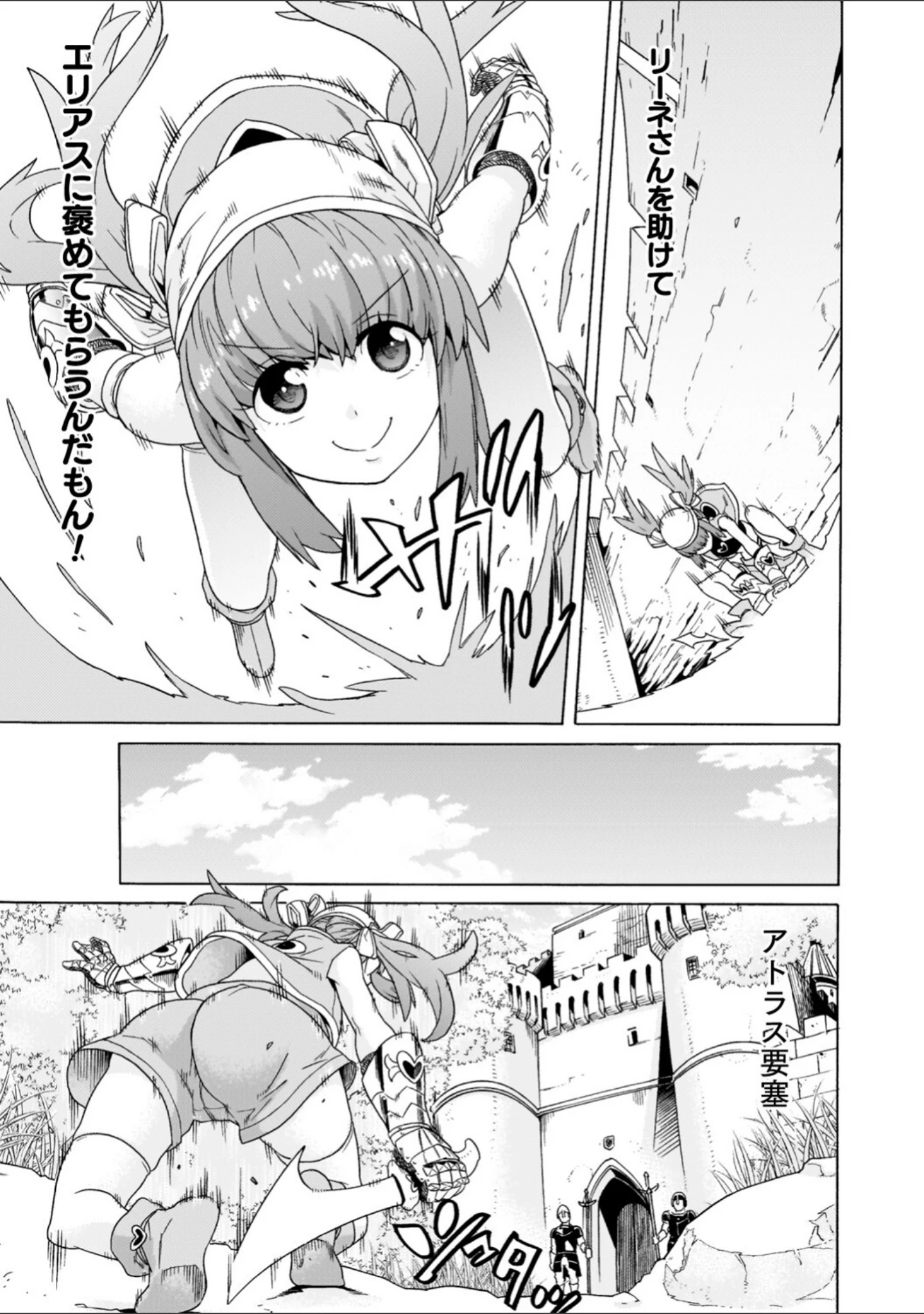 「魔剣士リーネ the COMIC」（天道まさえ） 試し読み 43ページ目