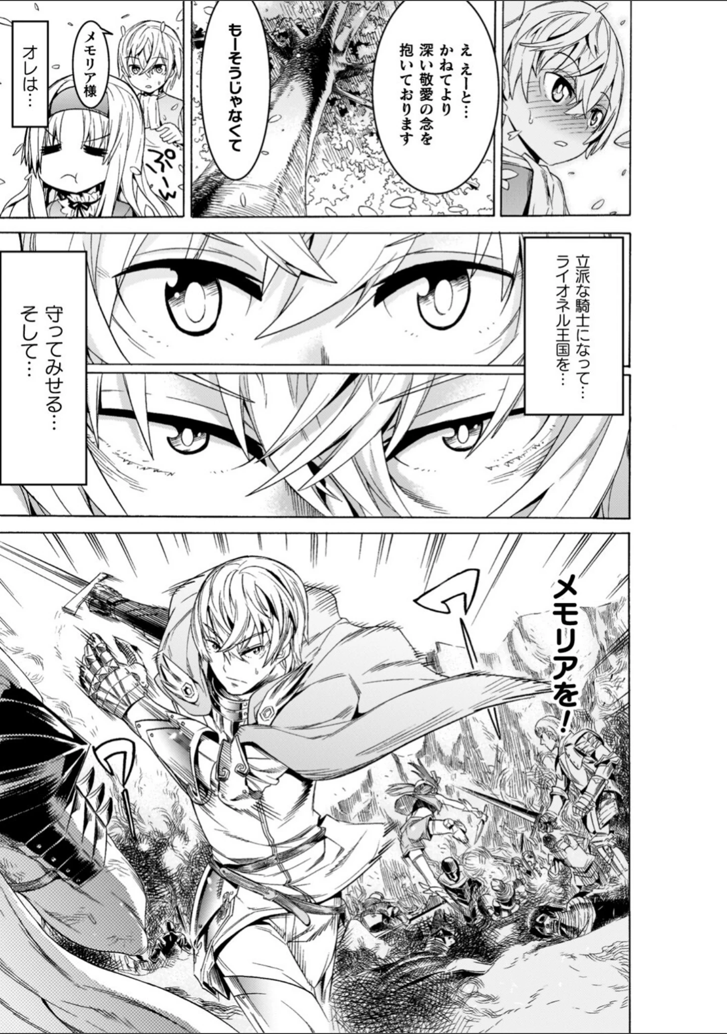 「魔剣士リーネ the COMIC」（天道まさえ） 試し読み 5ページ目
