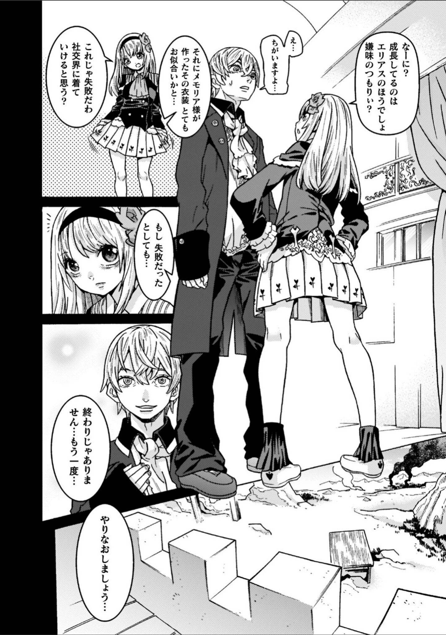 「魔剣士リーネ the COMIC」（天道まさえ） 試し読み 58ページ目