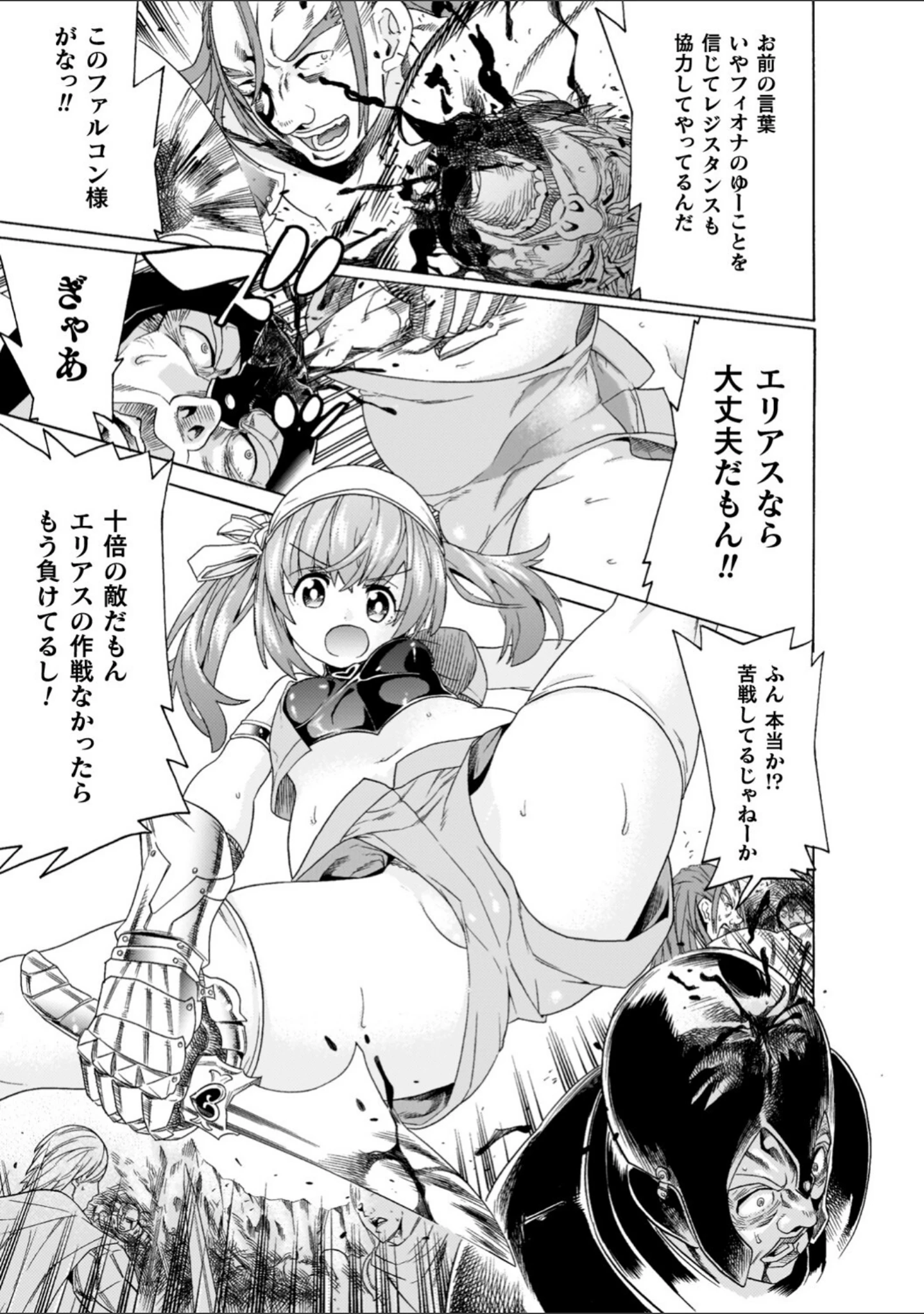 「魔剣士リーネ the COMIC」（天道まさえ） 試し読み 7ページ目