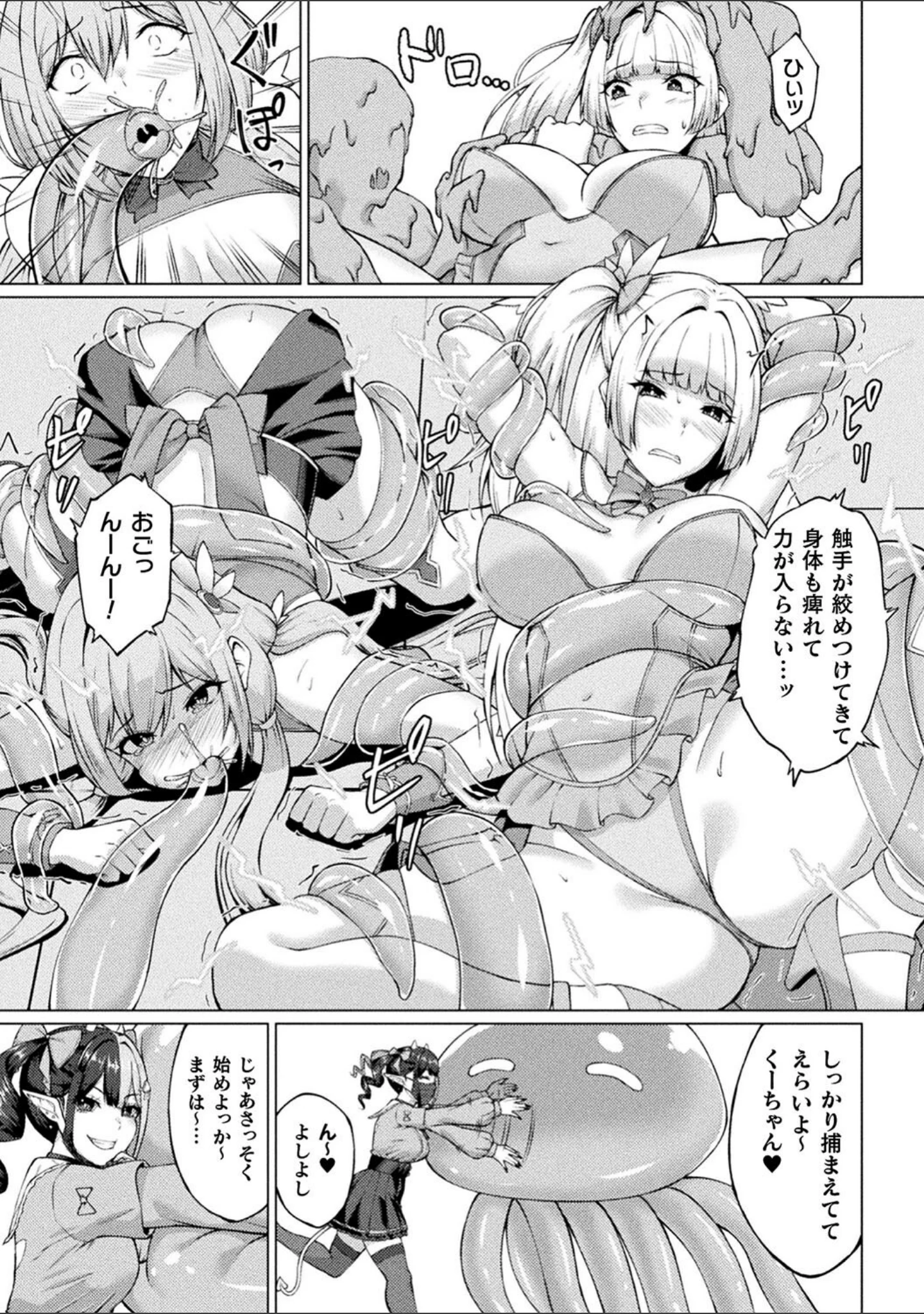 「二次元コミックマガジン 人格排泄 意志なき肉人形と成り果てた正義の乙女」（尻戦車） 試し読み 10ページ目