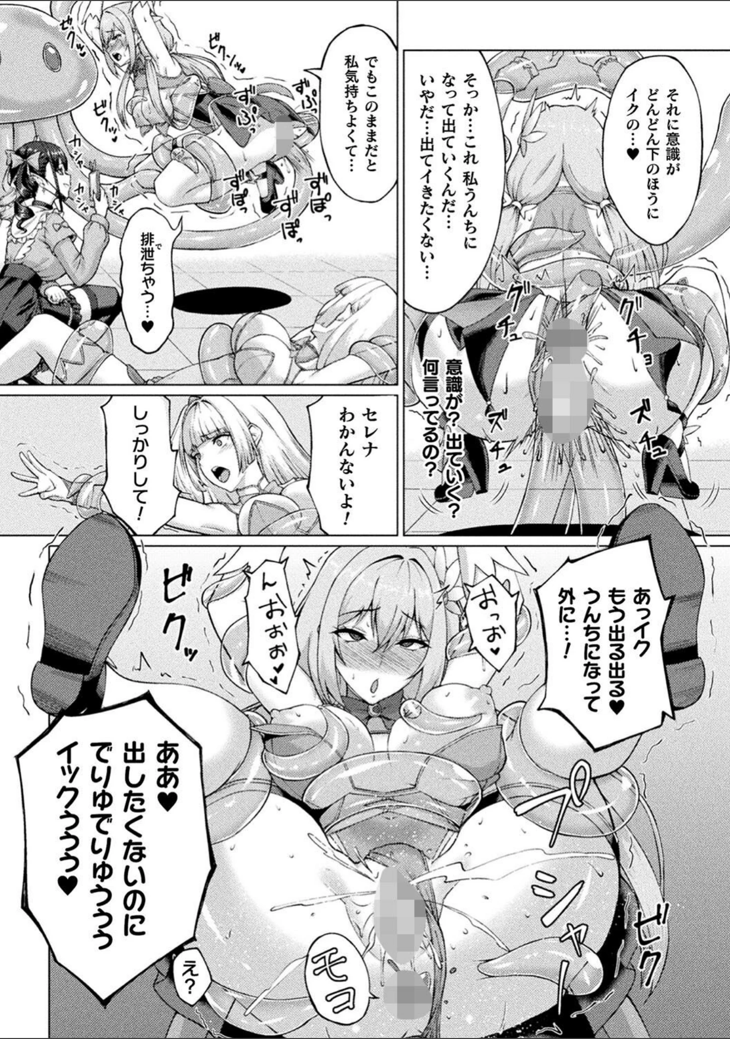 「二次元コミックマガジン 人格排泄 意志なき肉人形と成り果てた正義の乙女」（尻戦車） 試し読み 12ページ目