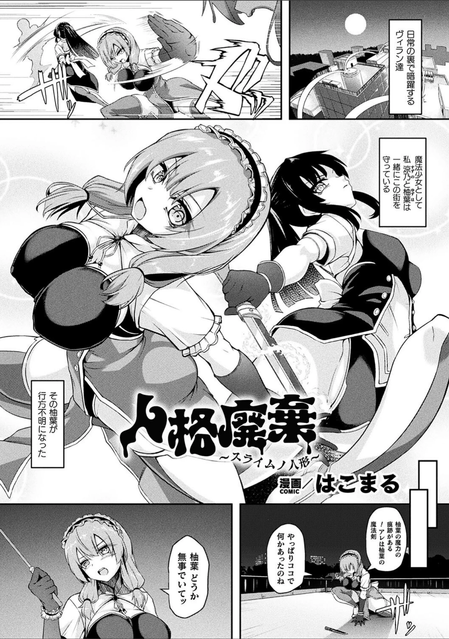 「二次元コミックマガジン 人格排泄 意志なき肉人形と成り果てた正義の乙女」（尻戦車） 試し読み 15ページ目