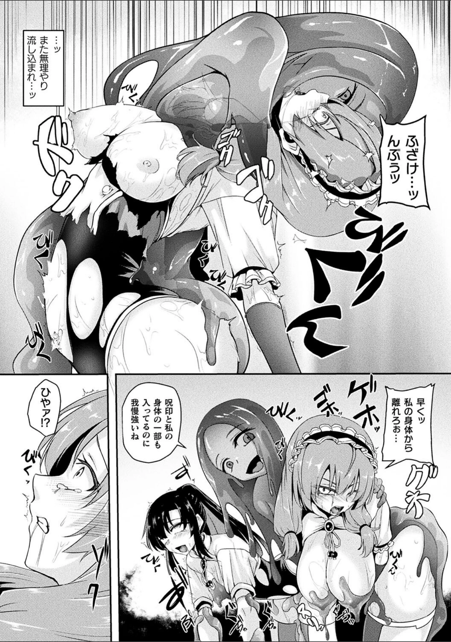 「二次元コミックマガジン 人格排泄 意志なき肉人形と成り果てた正義の乙女」（尻戦車） 試し読み 16ページ目