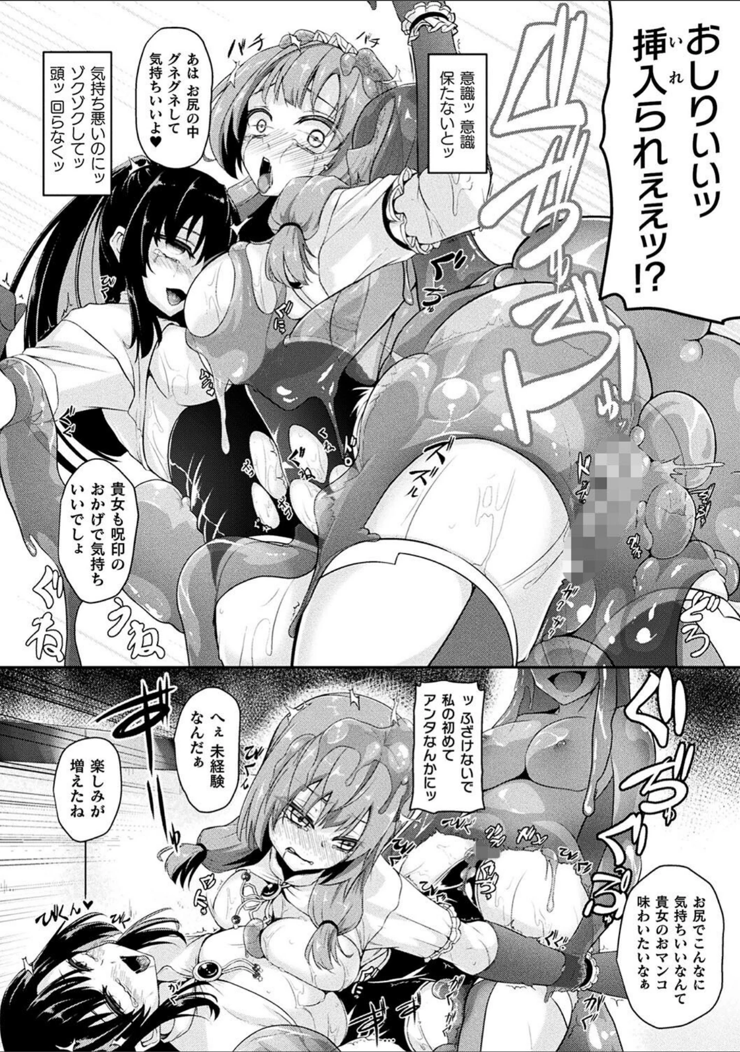 「二次元コミックマガジン 人格排泄 意志なき肉人形と成り果てた正義の乙女」（尻戦車） 試し読み 18ページ目