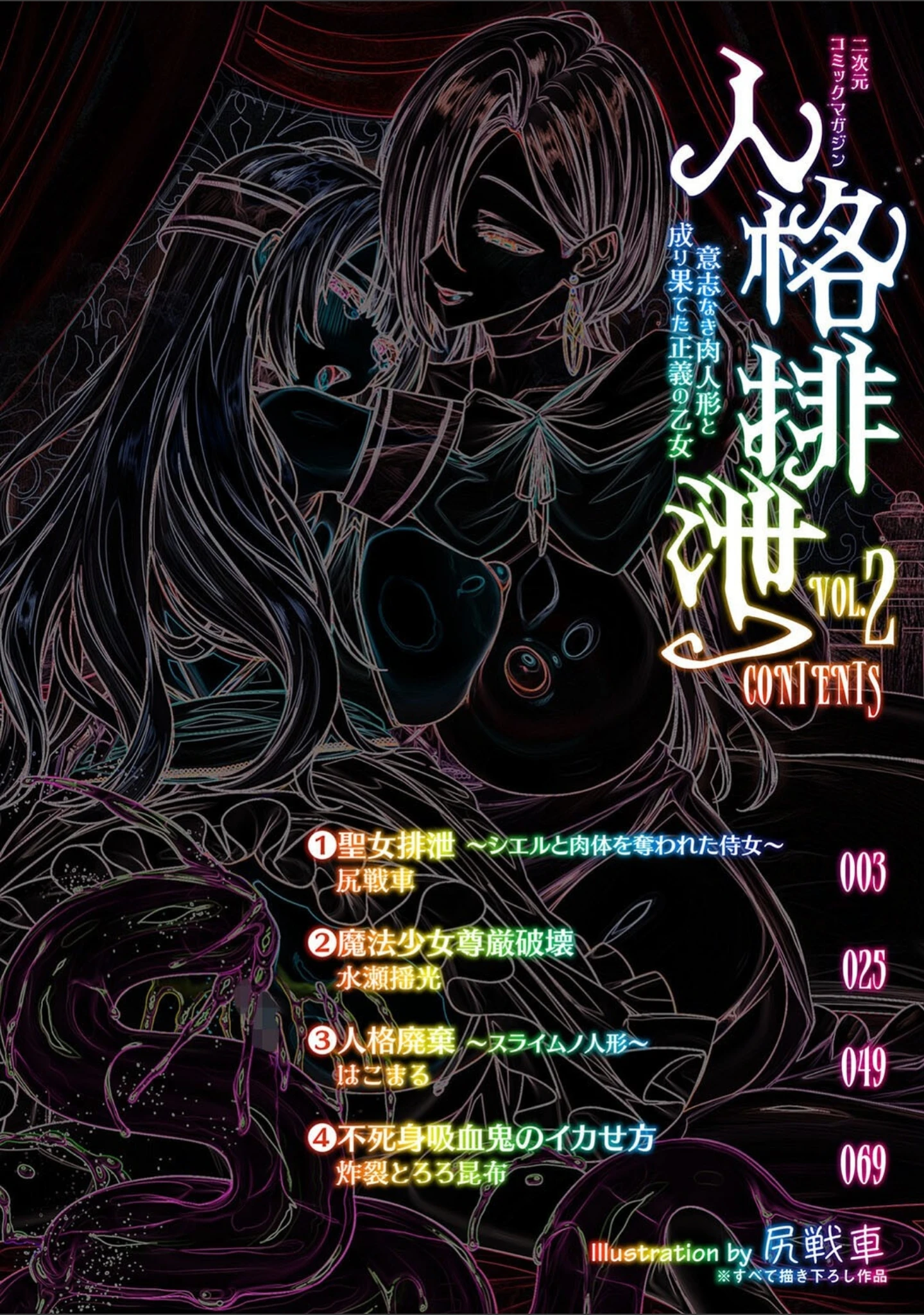 「二次元コミックマガジン 人格排泄 意志なき肉人形と成り果てた正義の乙女」（尻戦車） 試し読み 2ページ目
