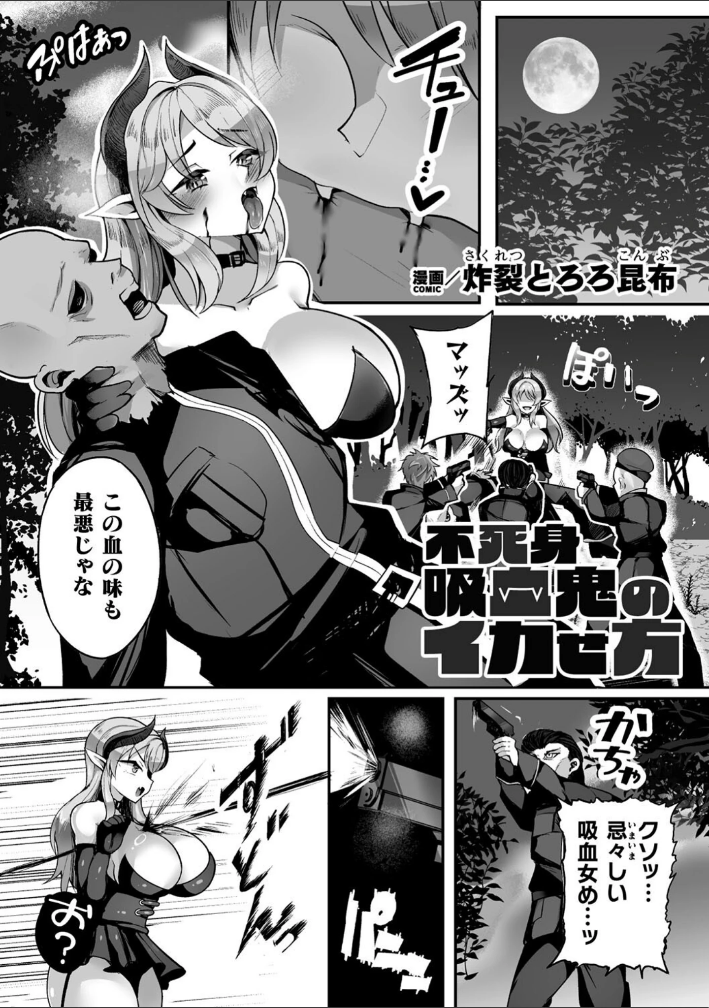「二次元コミックマガジン 人格排泄 意志なき肉人形と成り果てた正義の乙女」（尻戦車） 試し読み 21ページ目
