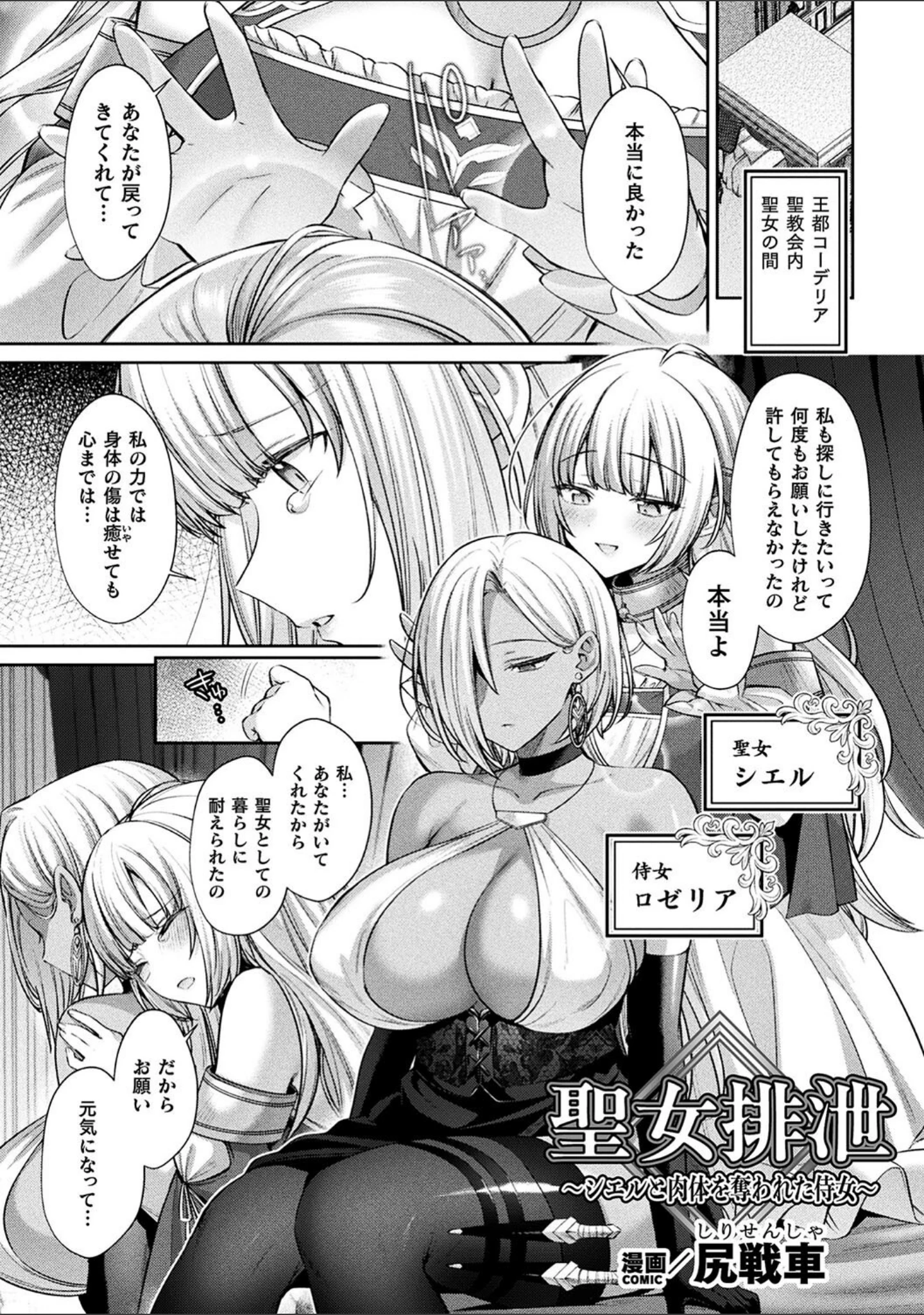 「二次元コミックマガジン 人格排泄 意志なき肉人形と成り果てた正義の乙女」（尻戦車） 試し読み 3ページ目