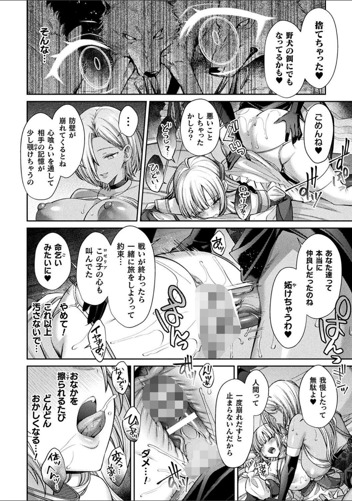 「二次元コミックマガジン 人格排泄 意志なき肉人形と成り果てた正義の乙女」（尻戦車） 試し読み 6ページ目