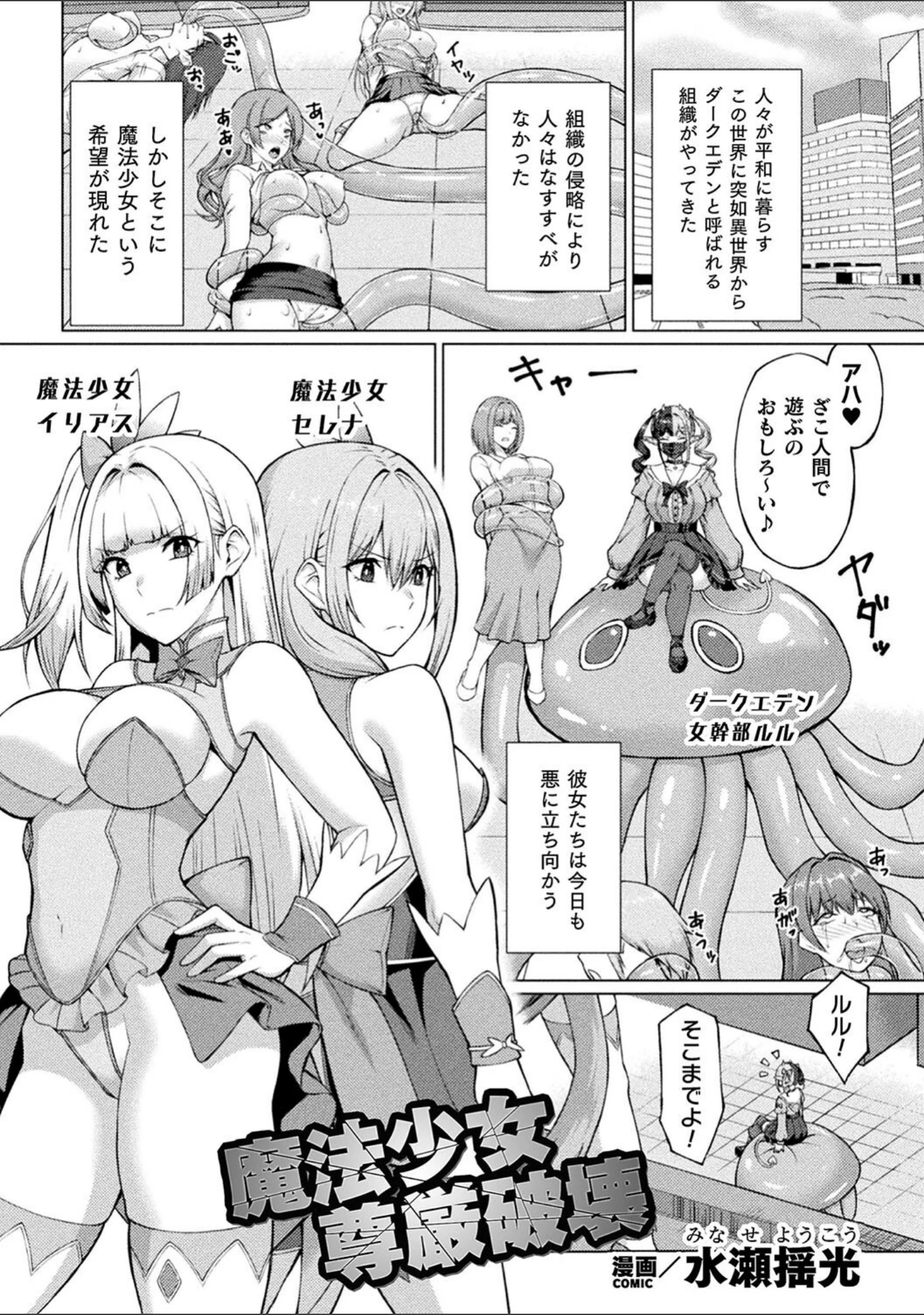 「二次元コミックマガジン 人格排泄 意志なき肉人形と成り果てた正義の乙女」（尻戦車） 試し読み 9ページ目
