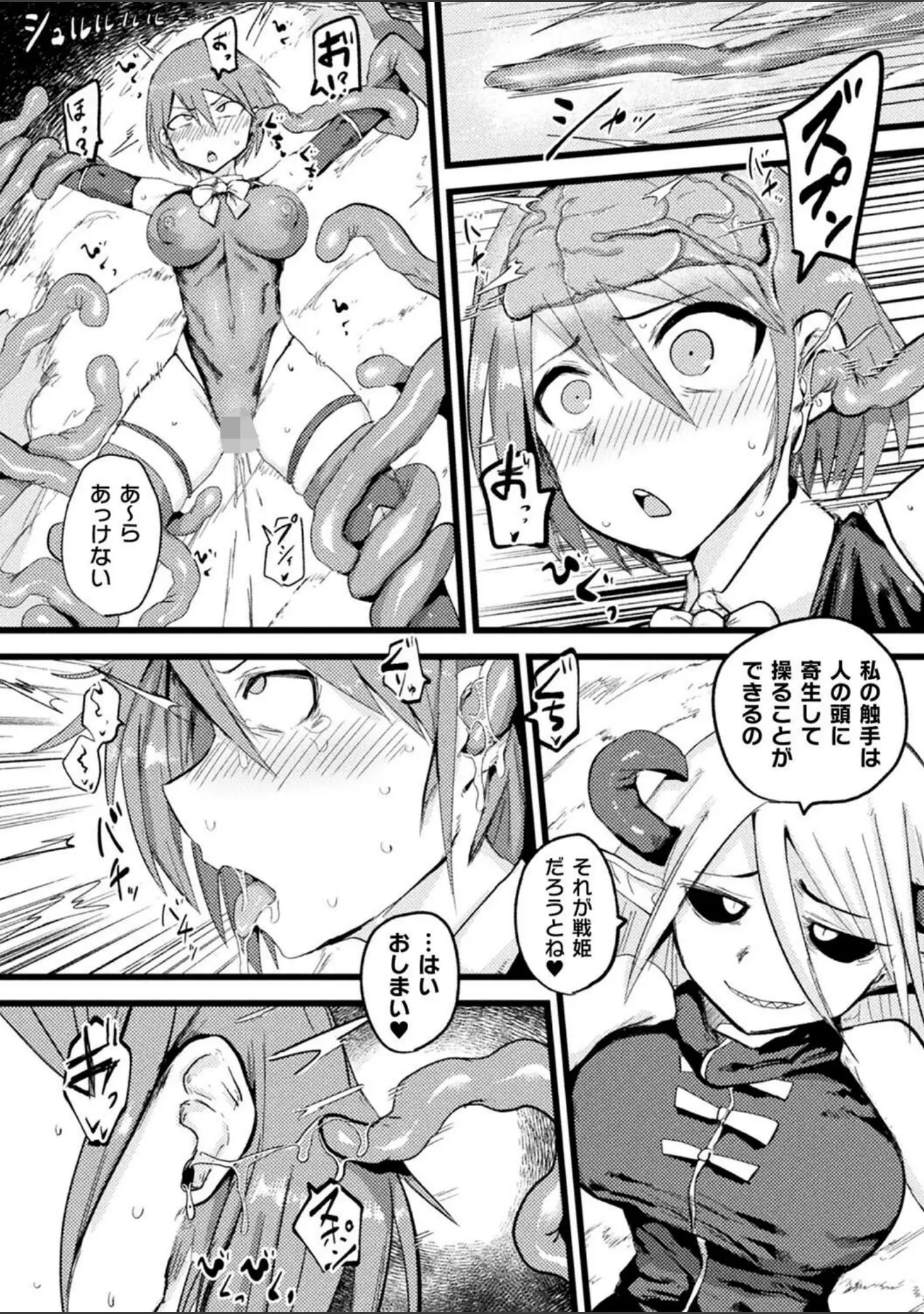 「別冊コミックアンリアル 寄生洗脳〜歯向かう雌を思いのままに〜 デジタル版Vol.2」（るきつら。） 試し読み 12ページ目