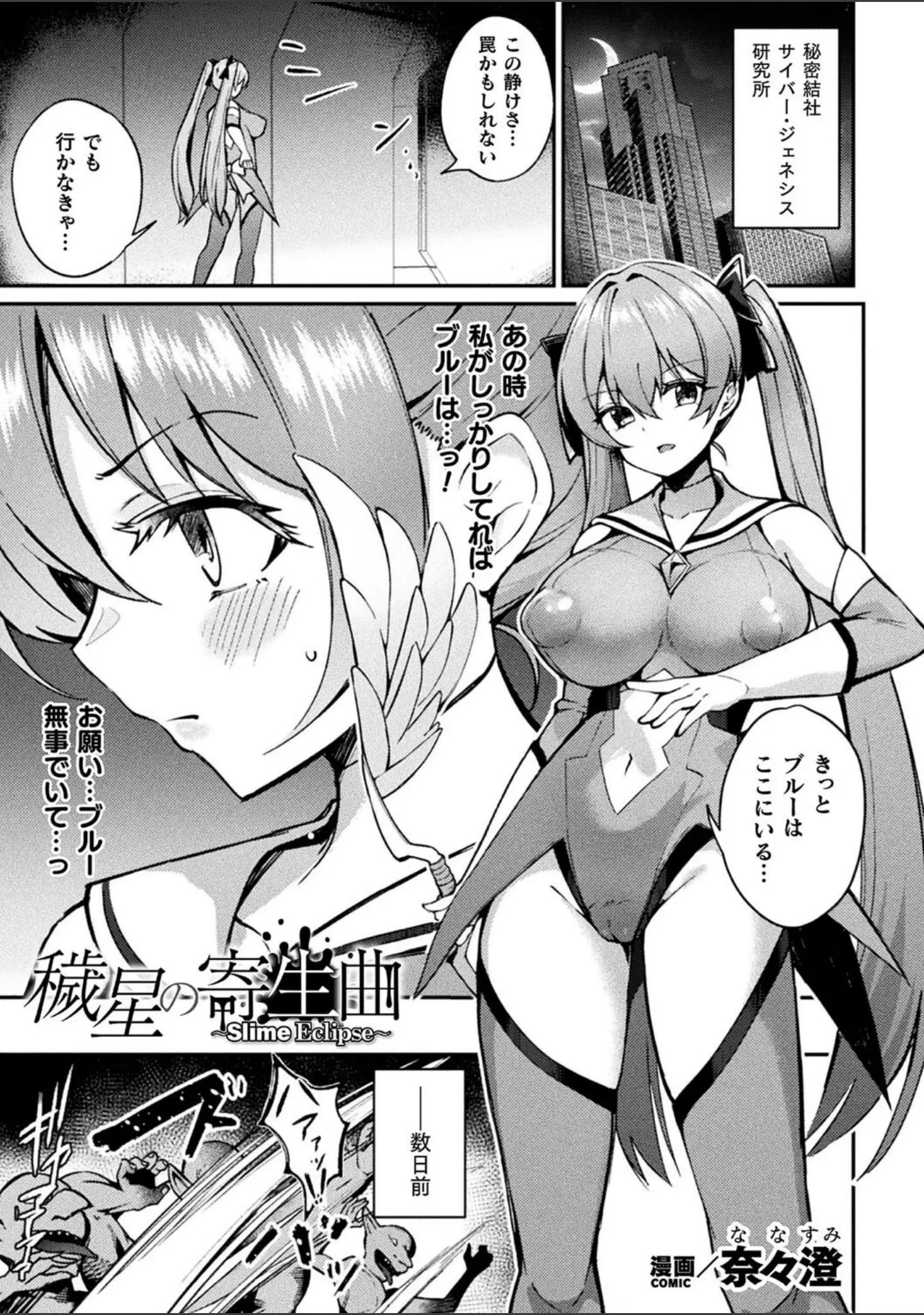 「別冊コミックアンリアル 寄生洗脳〜歯向かう雌を思いのままに〜 デジタル版Vol.2」（るきつら。） 試し読み 3ページ目