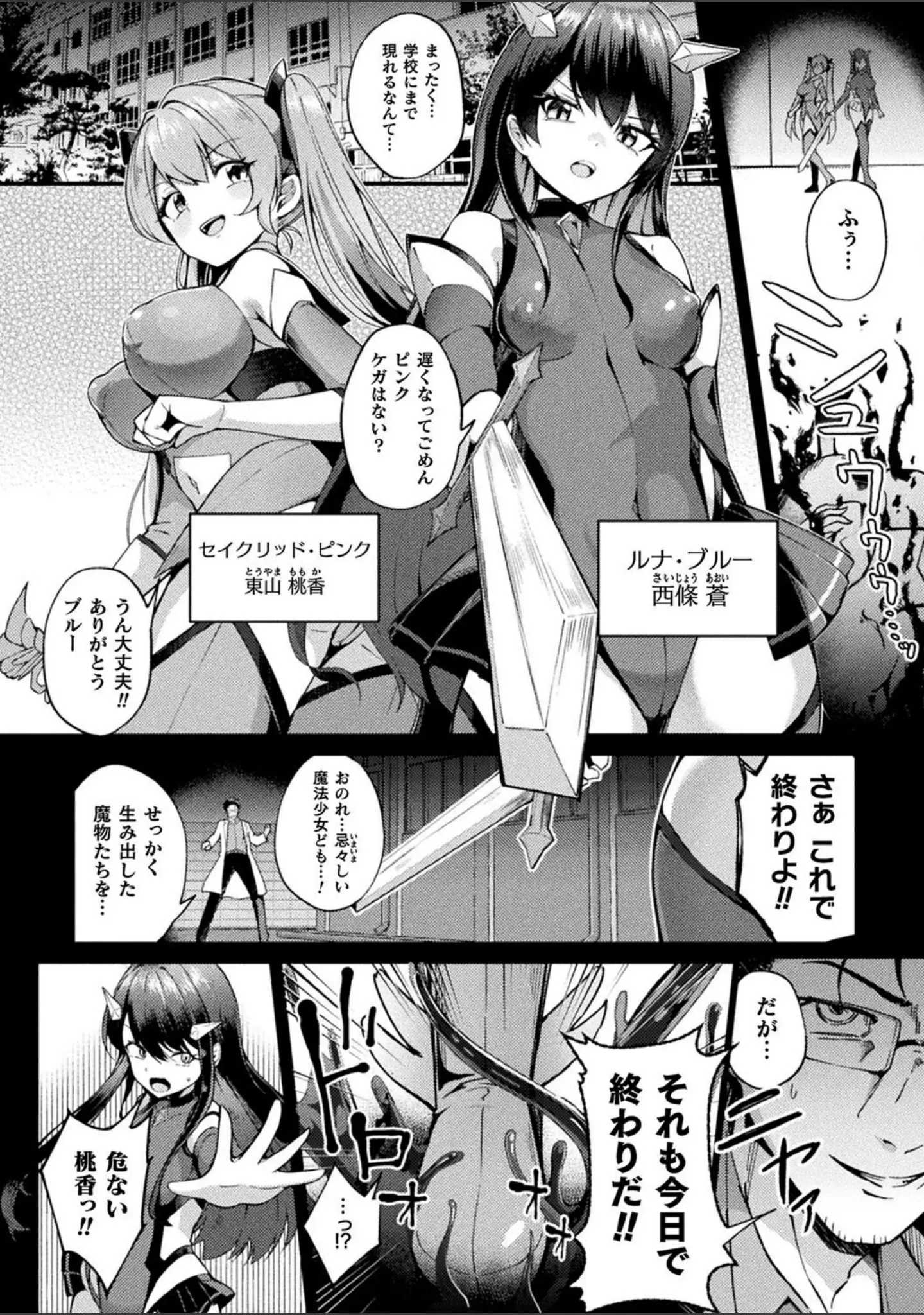 「別冊コミックアンリアル 寄生洗脳〜歯向かう雌を思いのままに〜 デジタル版Vol.2」（るきつら。） 試し読み 4ページ目