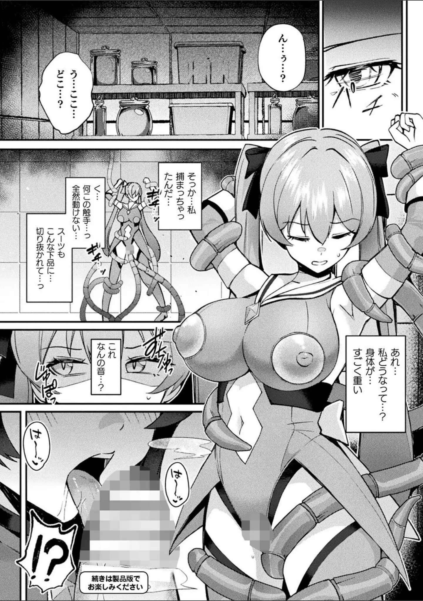 「別冊コミックアンリアル 寄生洗脳〜歯向かう雌を思いのままに〜 デジタル版Vol.2」（るきつら。） 試し読み 8ページ目