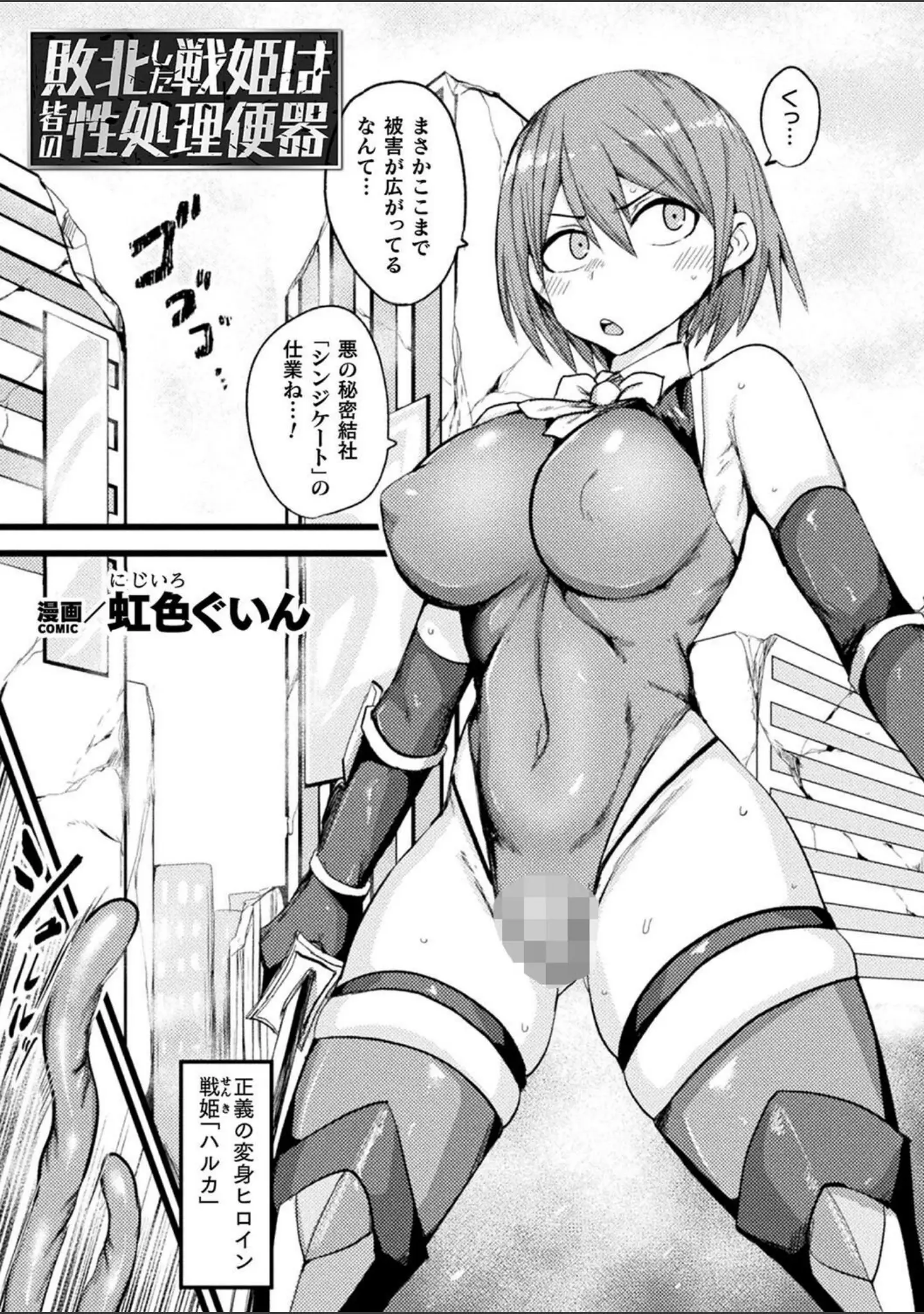 「別冊コミックアンリアル 寄生洗脳〜歯向かう雌を思いのままに〜 デジタル版Vol.2」（るきつら。） 試し読み 9ページ目