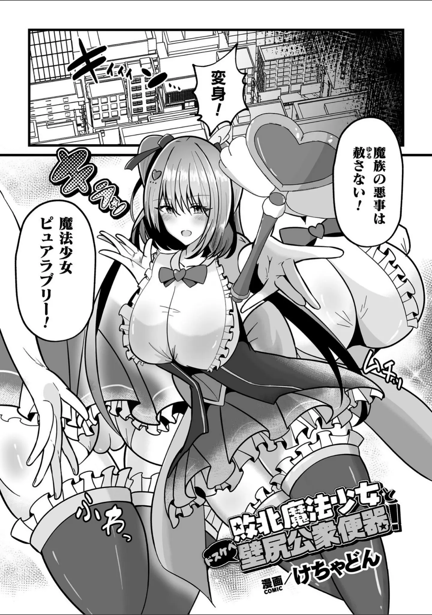 「二次元コミックマガジン ヤリ放題！ハメ放題？肉オナホ状態の壁尻ヒロインVol.3」（あまのは浅戯） 試し読み 15ページ目