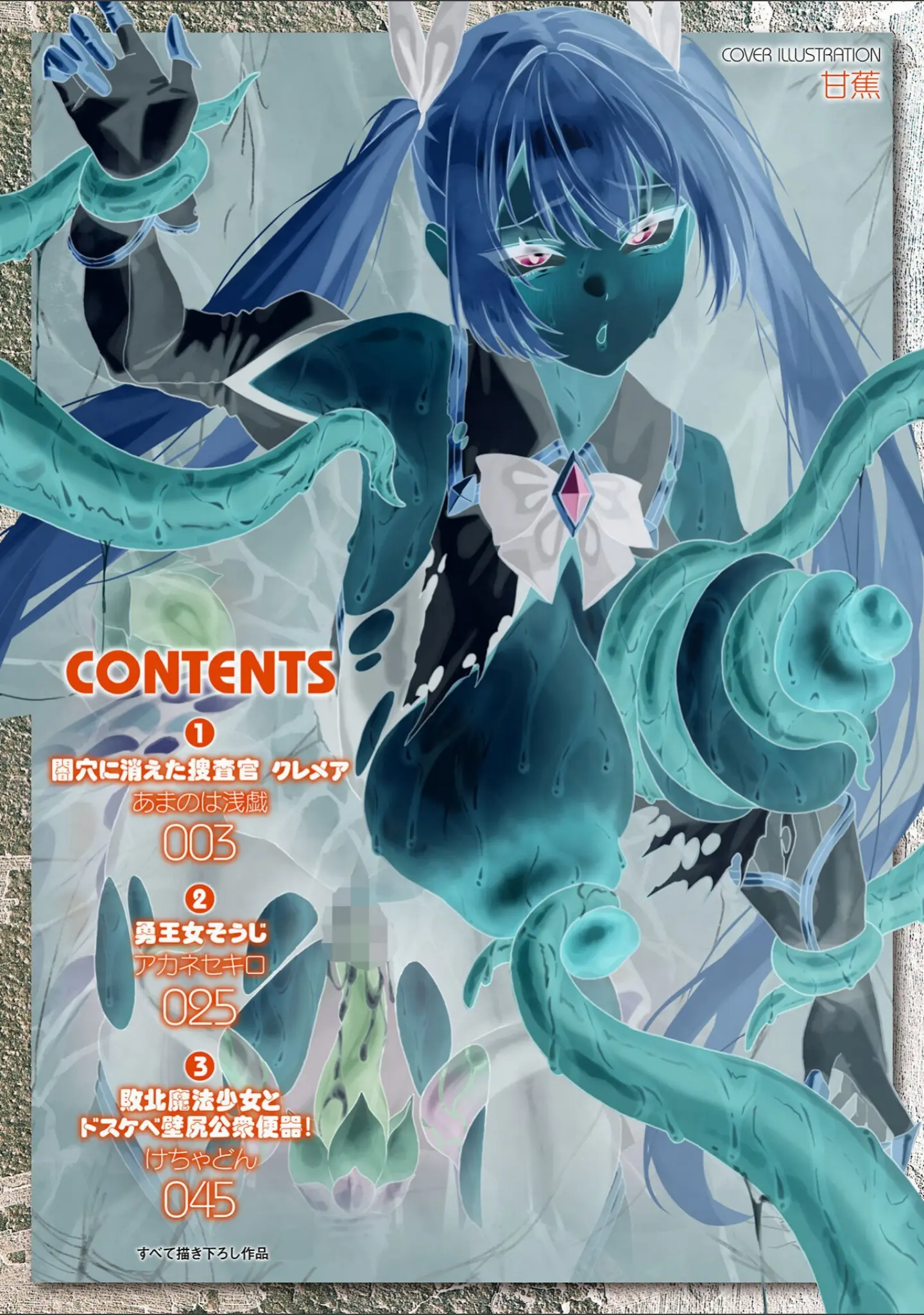 「二次元コミックマガジン ヤリ放題！ハメ放題？肉オナホ状態の壁尻ヒロインVol.3」（あまのは浅戯） 試し読み 2ページ目
