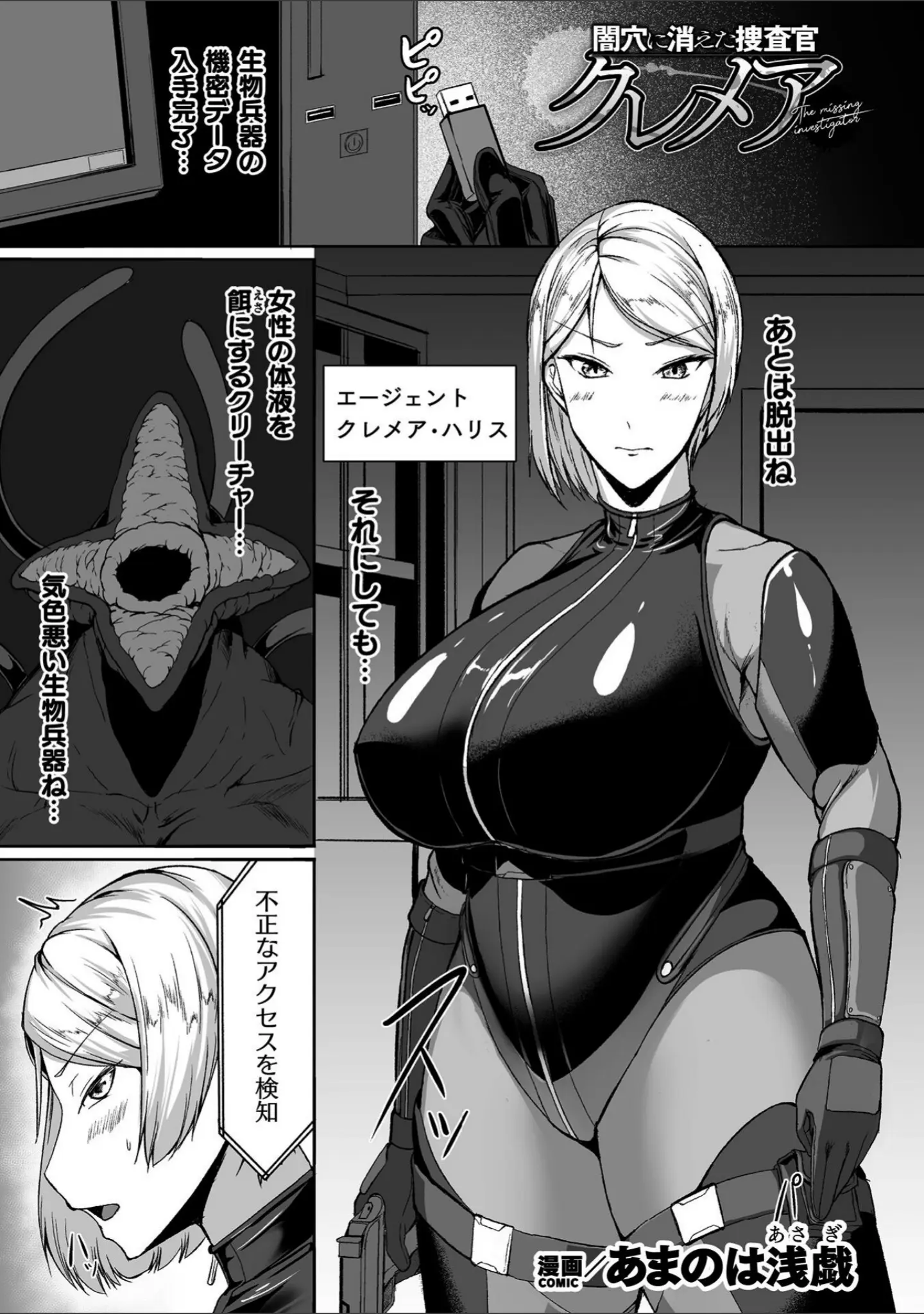 「二次元コミックマガジン ヤリ放題！ハメ放題？肉オナホ状態の壁尻ヒロインVol.3」（あまのは浅戯） 試し読み 3ページ目