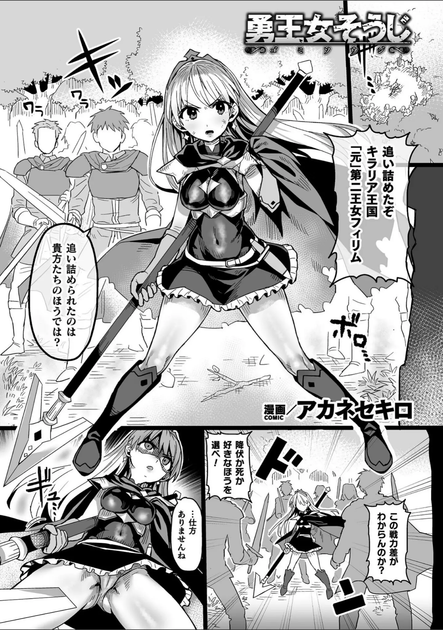 「二次元コミックマガジン ヤリ放題！ハメ放題？肉オナホ状態の壁尻ヒロインVol.3」（あまのは浅戯） 試し読み 9ページ目