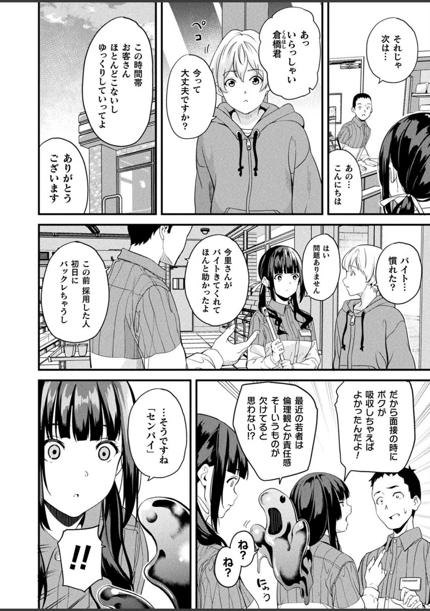 同居する粘液―2体目―（単話） サンプル 2