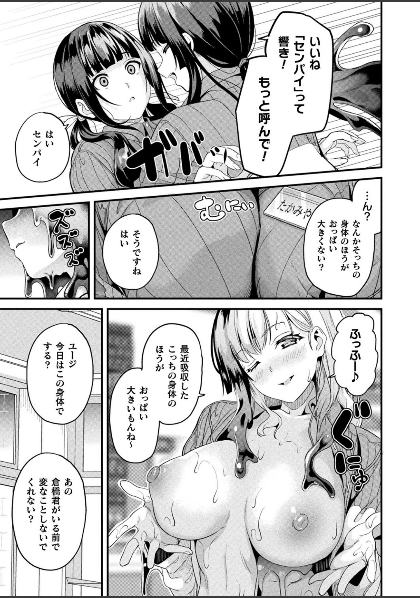 同居する粘液―2体目―（単話） サンプル 3