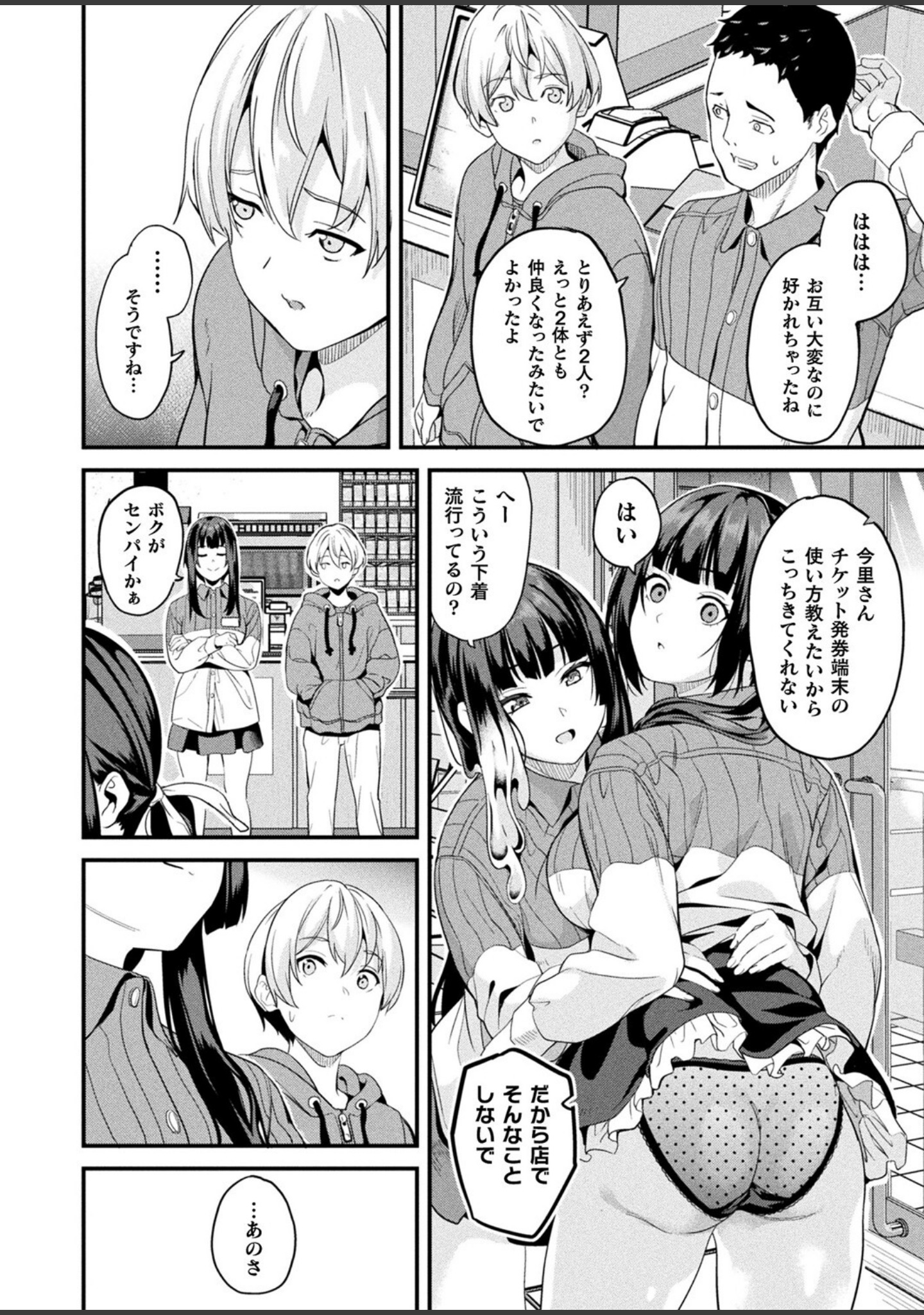 同居する粘液―2体目―（単話） サンプル 4