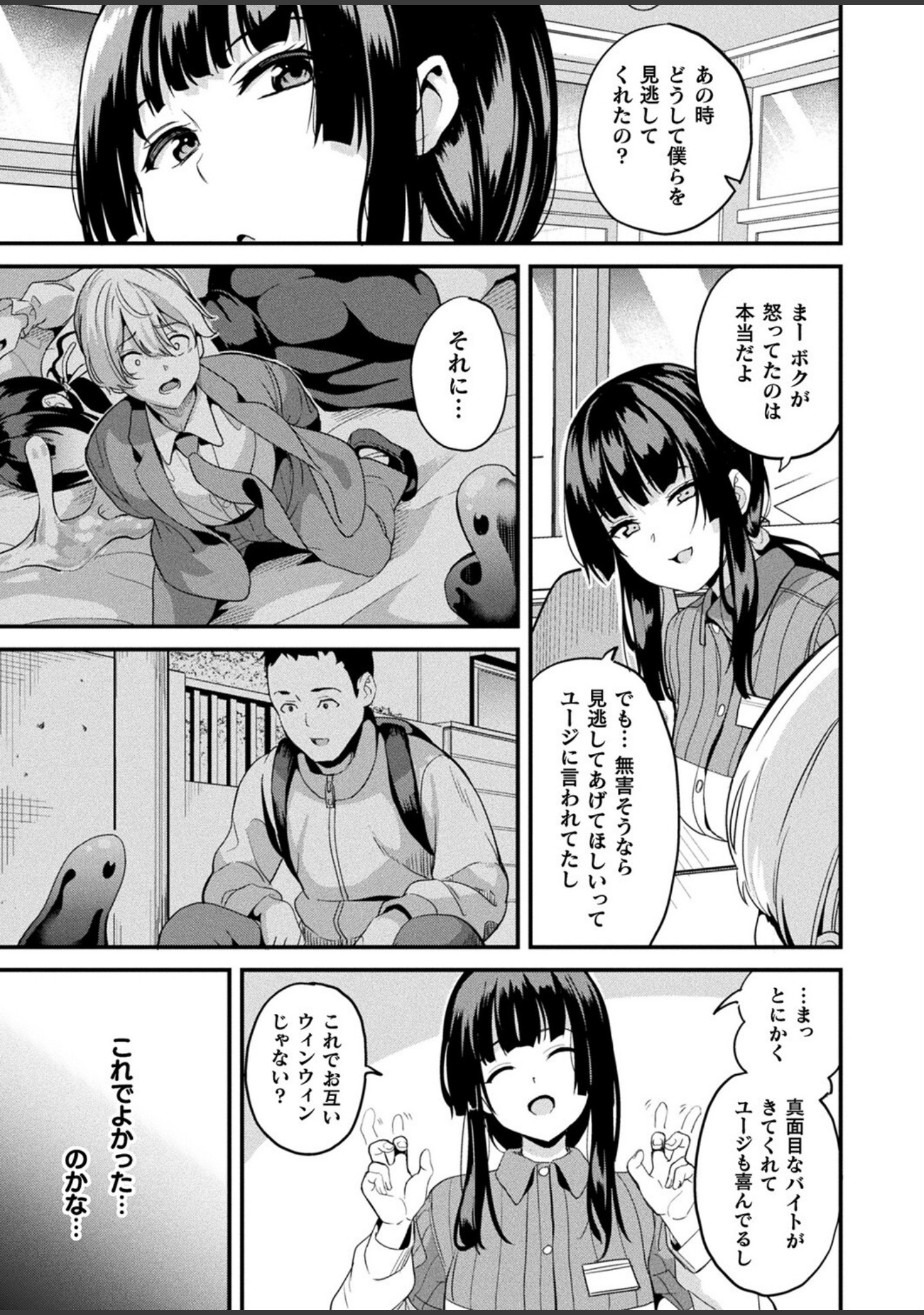 同居する粘液―2体目―（単話） サンプル 5