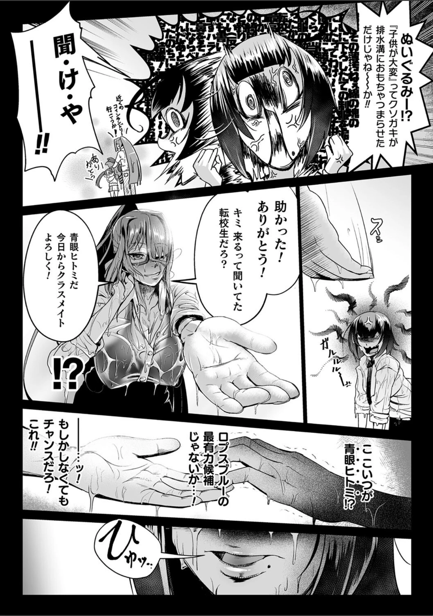 「嬢体異錠」（もう） 試し読み 12ページ目